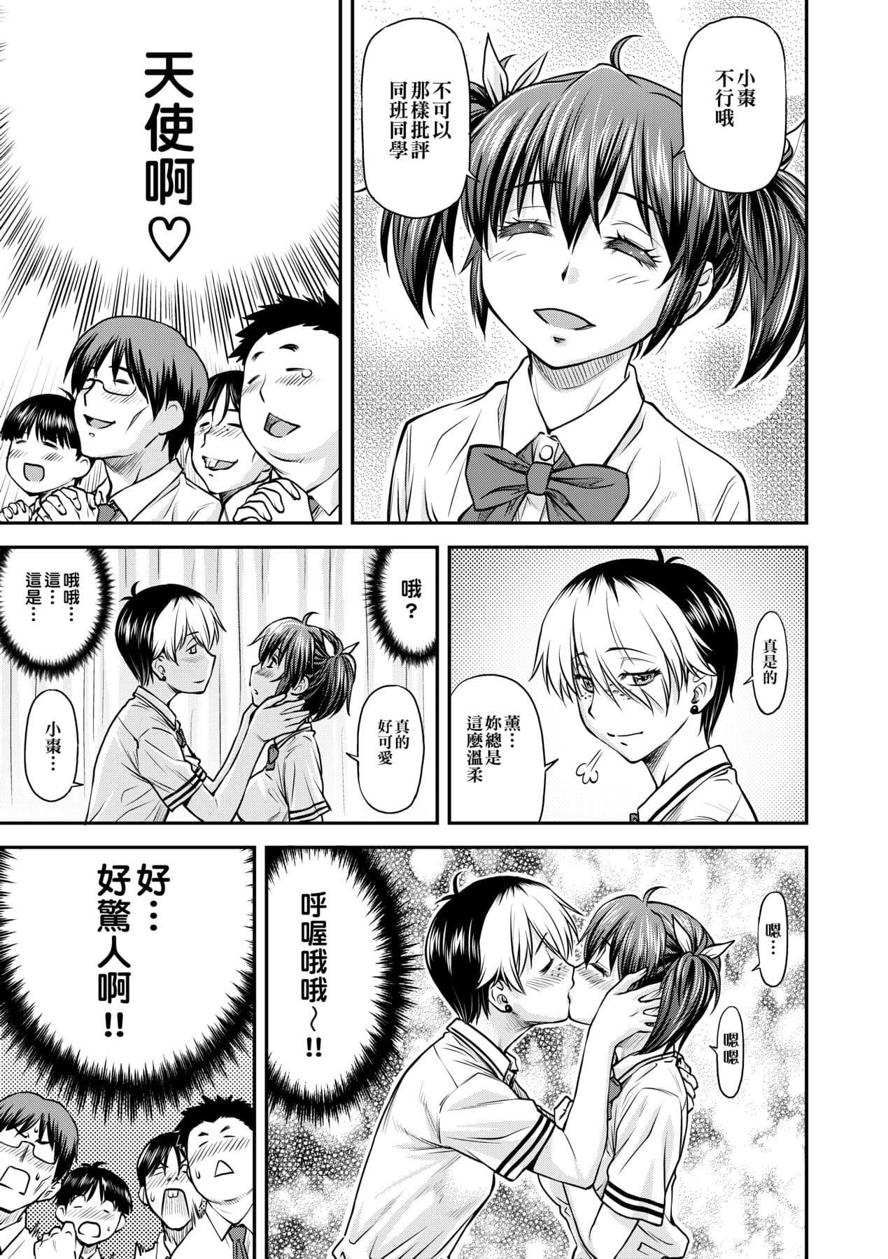 [Nagare Ippon] Kanyou Shoujo [Chinese] [Decensored] [Digital] page 38