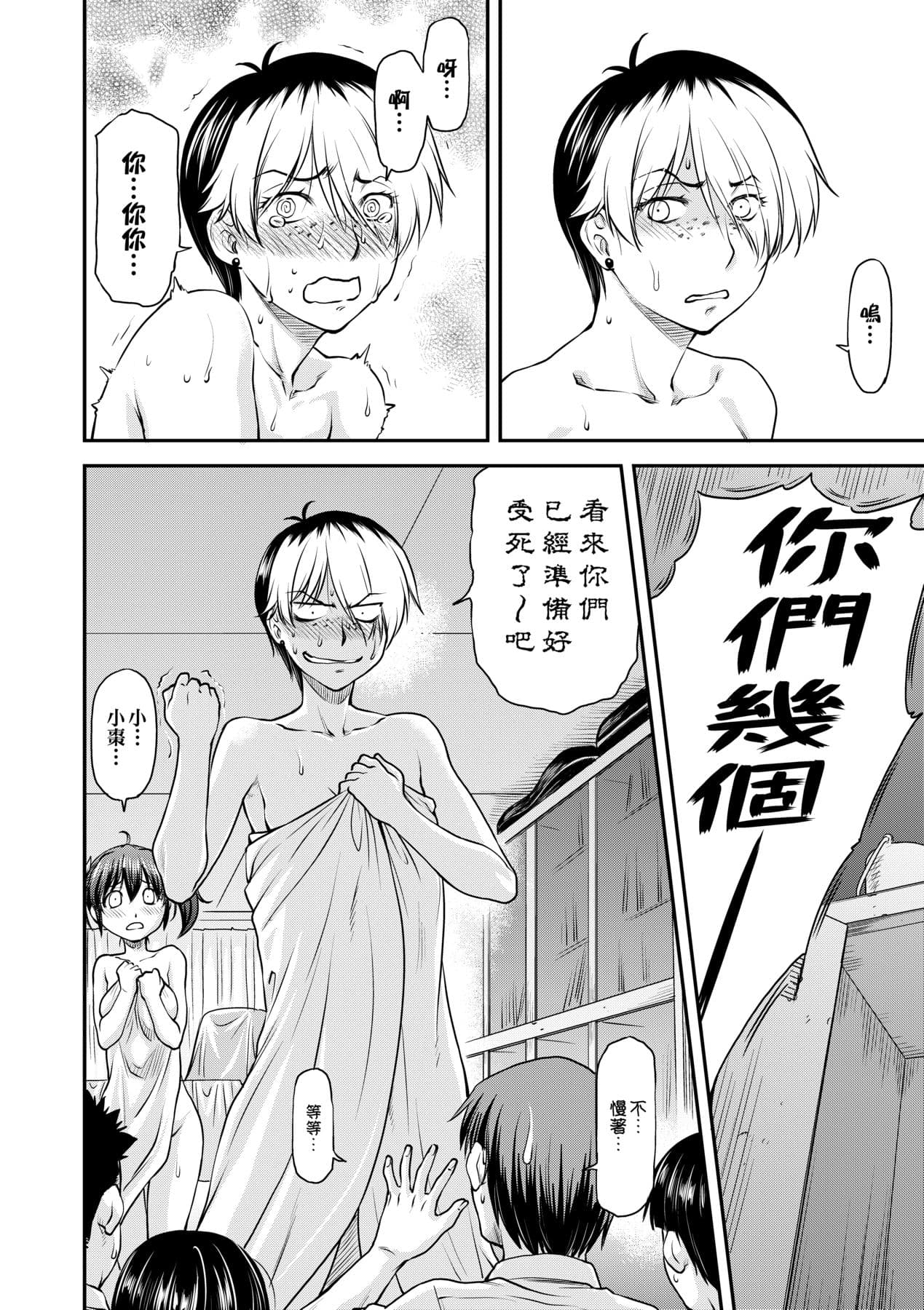 [Nagare Ippon] Kanyou Shoujo [Chinese] [Decensored] [Digital] page 43