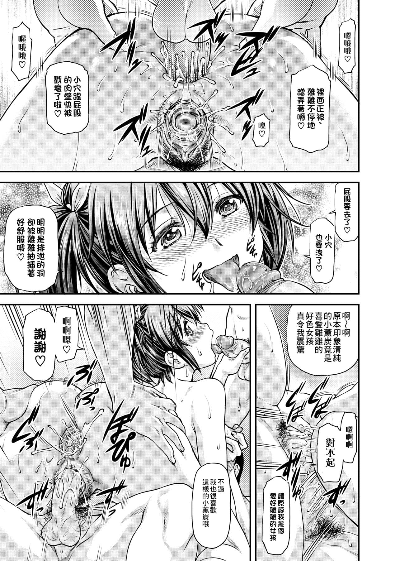 [Nagare Ippon] Kanyou Shoujo [Chinese] [Decensored] [Digital] page 62