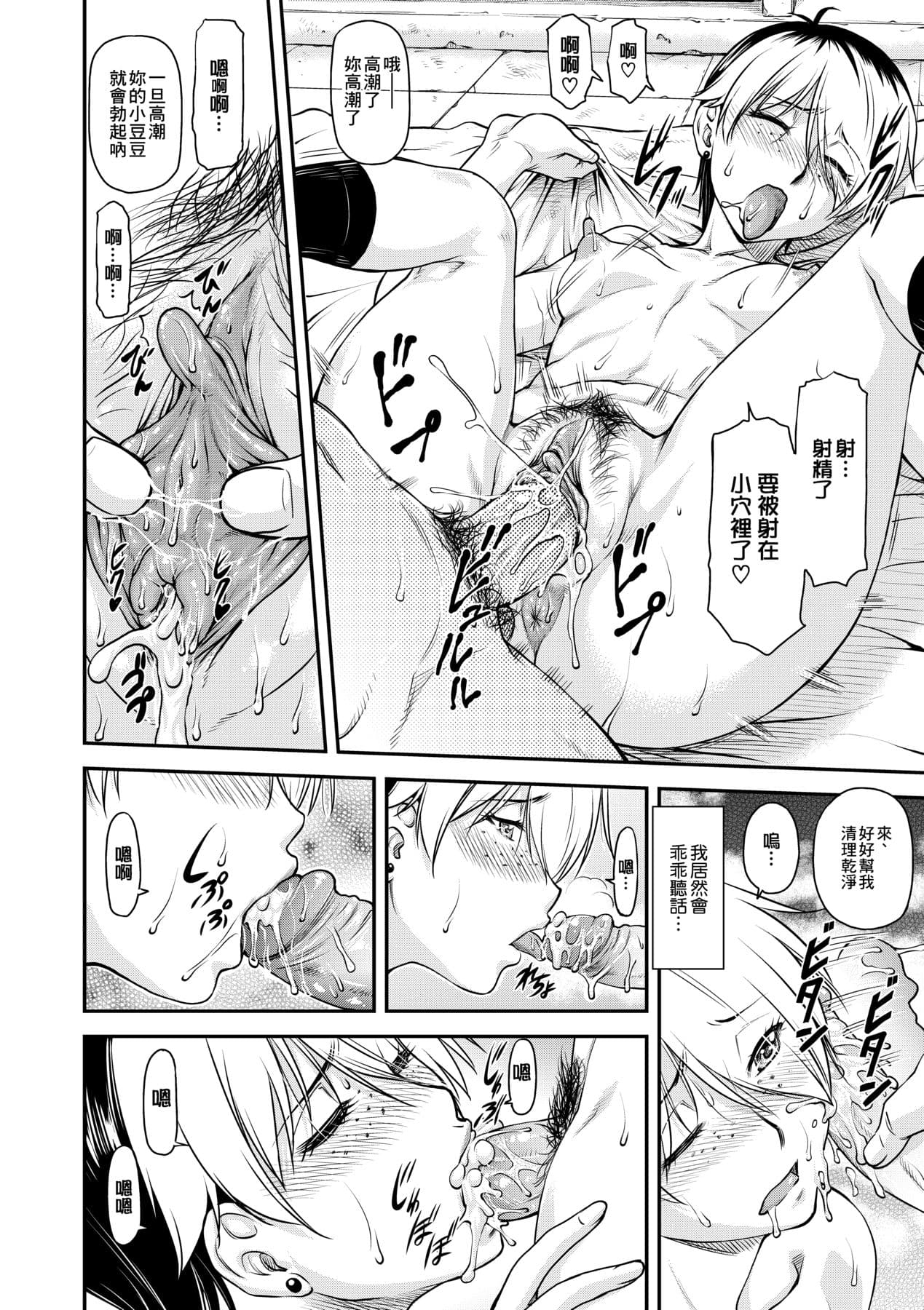 [Nagare Ippon] Kanyou Shoujo [Chinese] [Decensored] [Digital] page 65