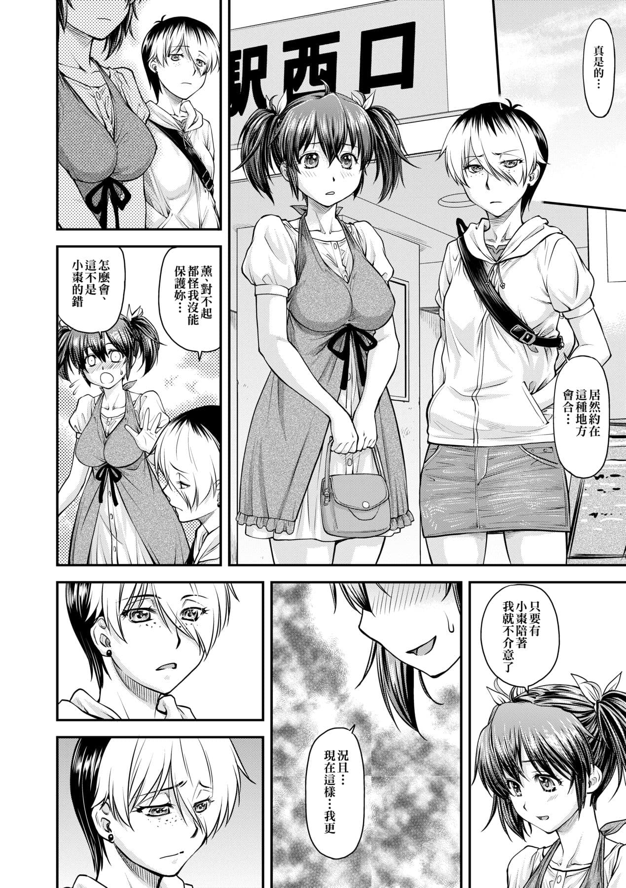 [Nagare Ippon] Kanyou Shoujo [Chinese] [Decensored] [Digital] page 67