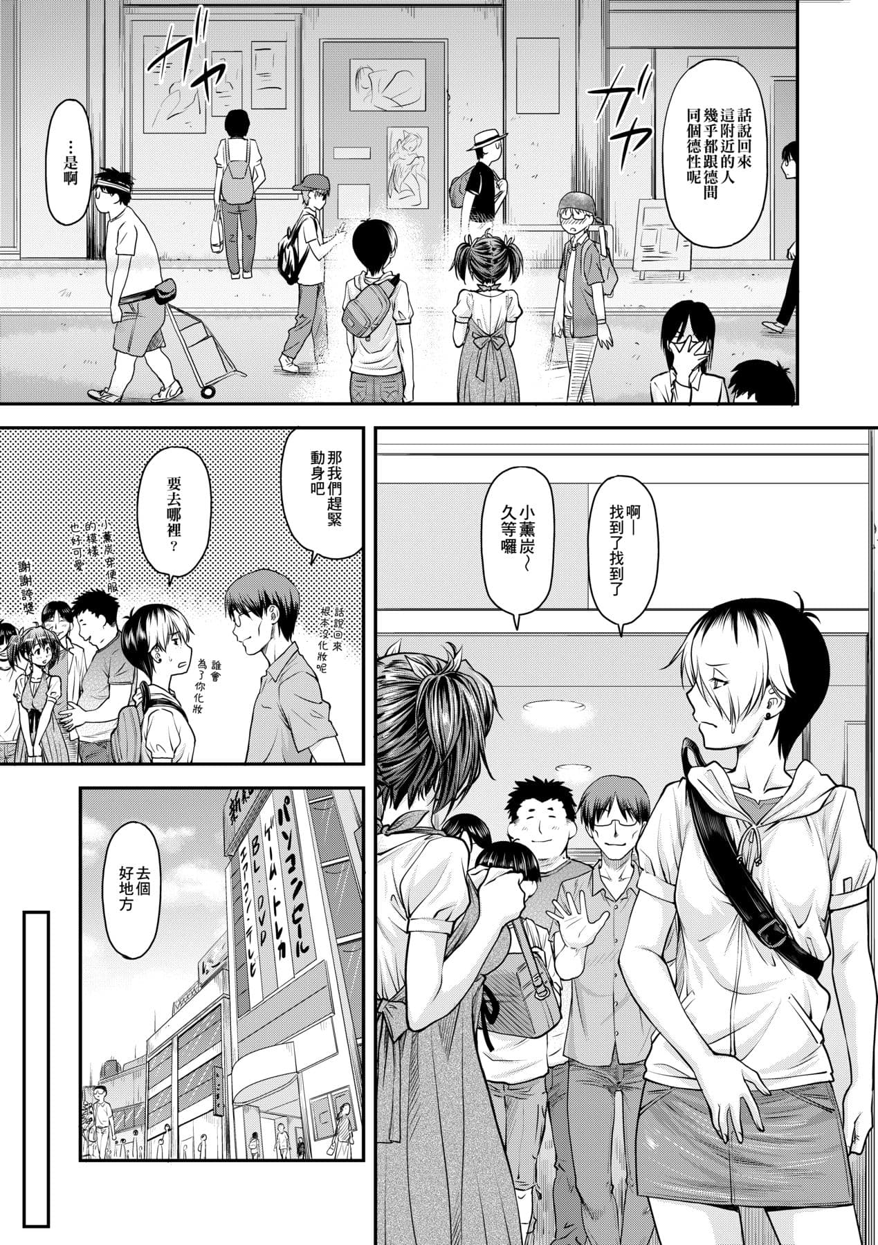 [Nagare Ippon] Kanyou Shoujo [Chinese] [Decensored] [Digital] page 68