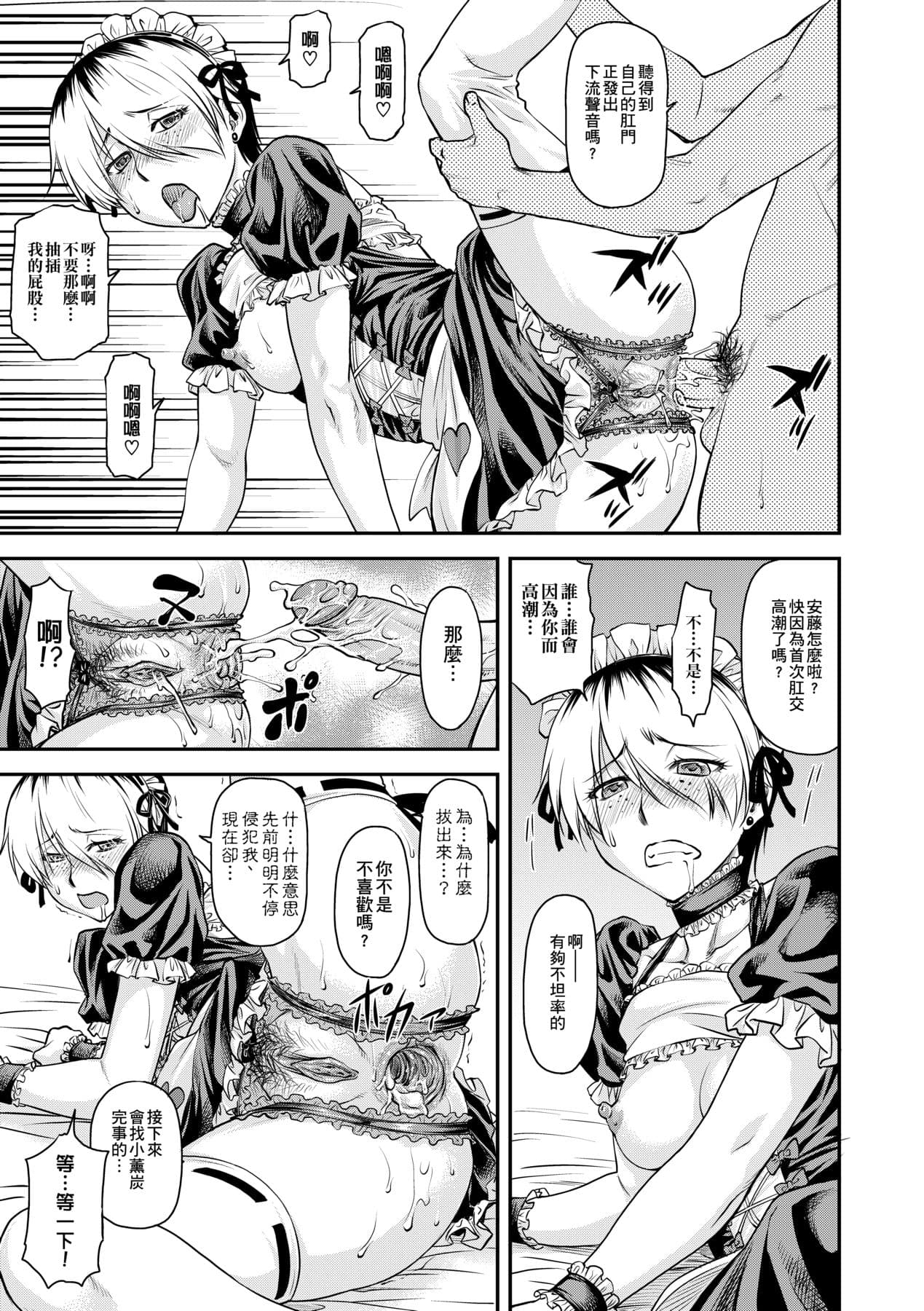 [Nagare Ippon] Kanyou Shoujo [Chinese] [Decensored] [Digital] page 78