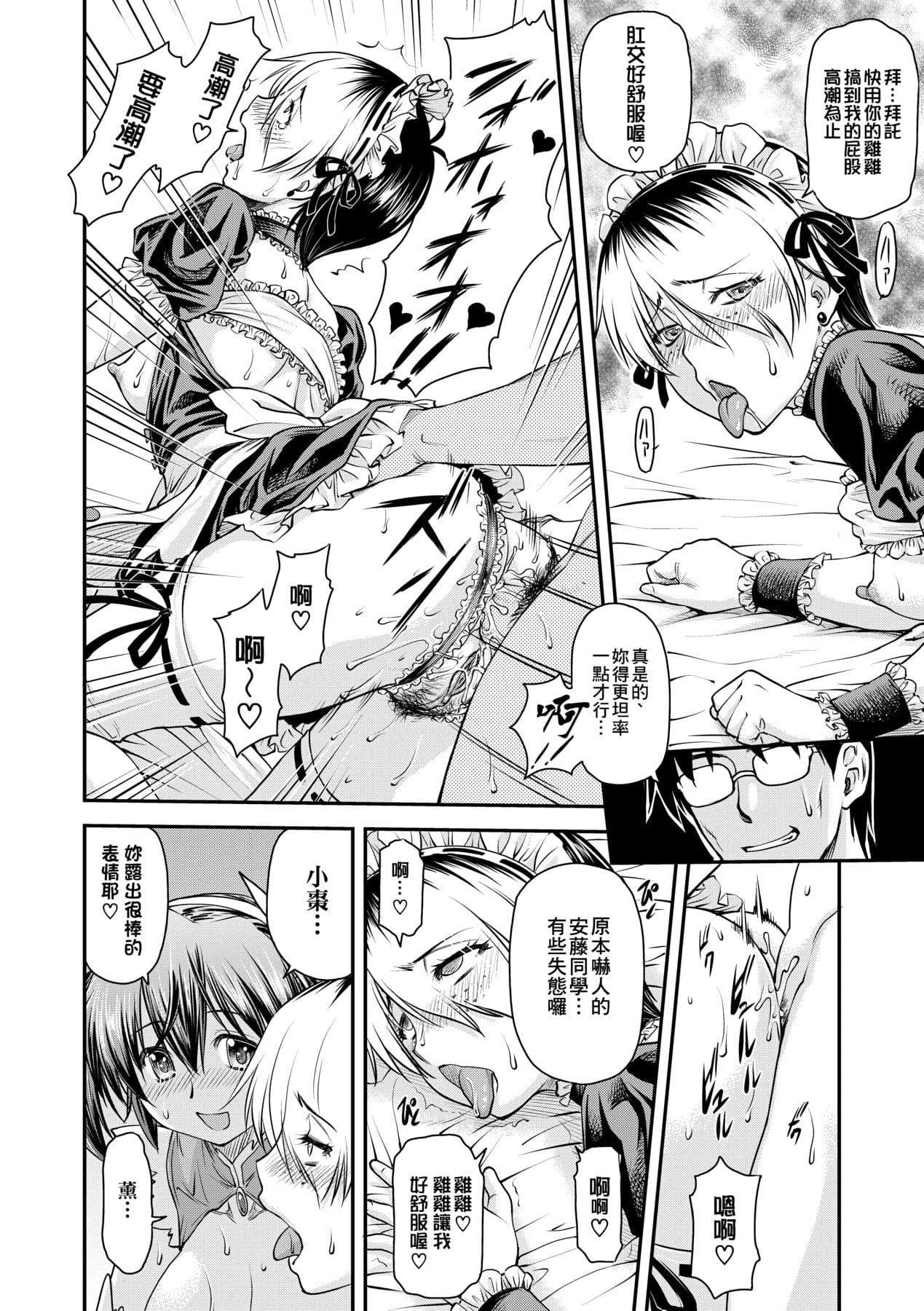 [Nagare Ippon] Kanyou Shoujo [Chinese] [Decensored] [Digital] page 79