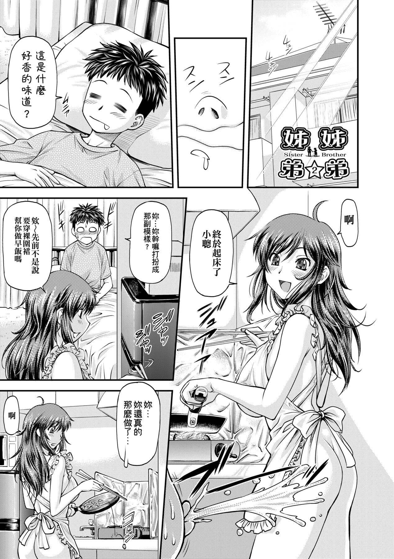 [Nagare Ippon] Kanyou Shoujo [Chinese] [Decensored] [Digital] page 86