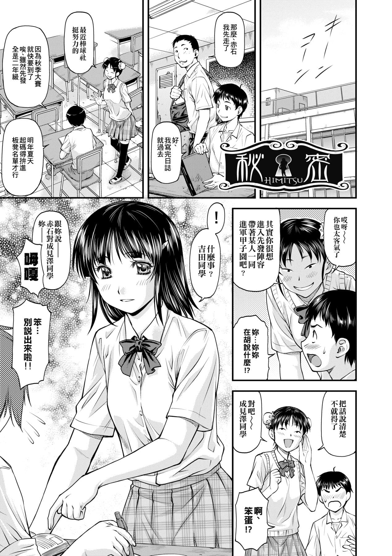 [Nagare Ippon] Kanyou Shoujo [Chinese] [Decensored] [Digital] page 90