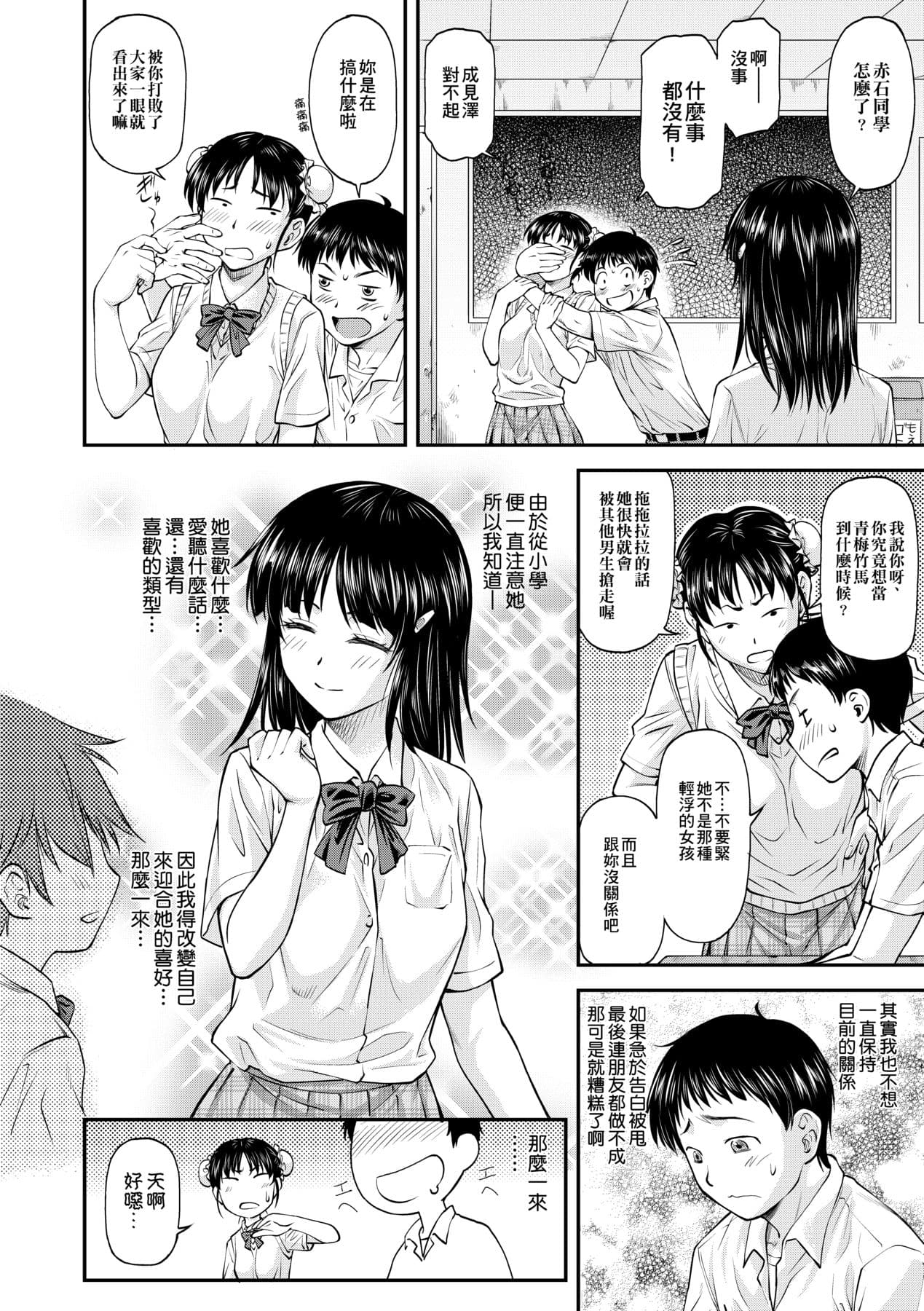 [Nagare Ippon] Kanyou Shoujo [Chinese] [Decensored] [Digital] page 91