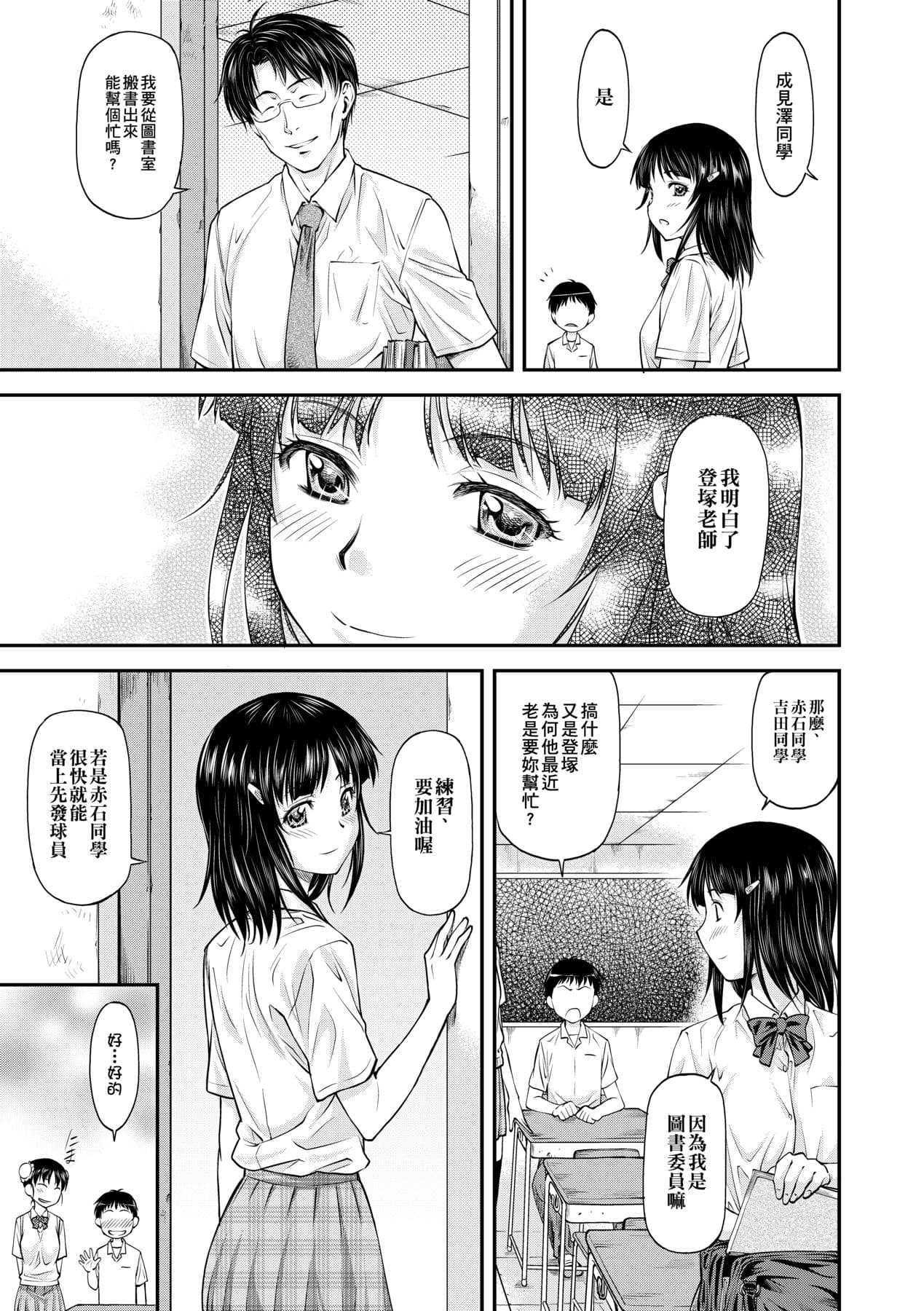 [Nagare Ippon] Kanyou Shoujo [Chinese] [Decensored] [Digital] page 92