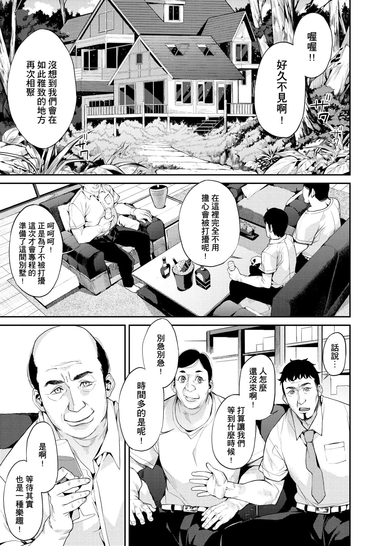 [Azukiko] Kyou kara Kimi no Dorei [Chinese] [Decensored] [Digital] page 10