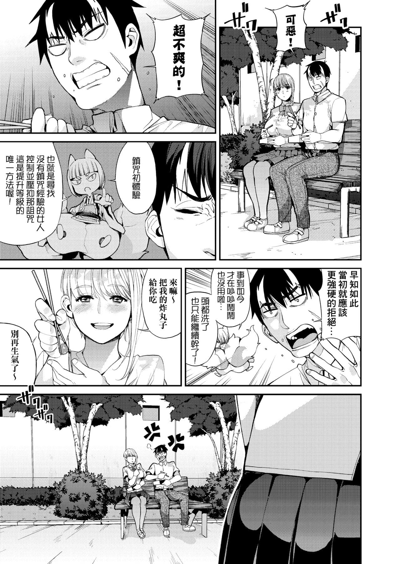 [Azukiko] Kyou kara Kimi no Dorei [Chinese] [Decensored] [Digital] page 100