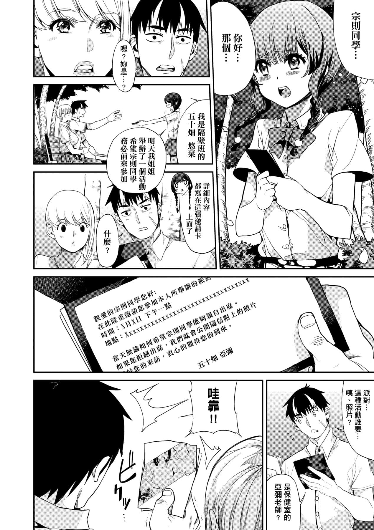 [Azukiko] Kyou kara Kimi no Dorei [Chinese] [Decensored] [Digital] page 101