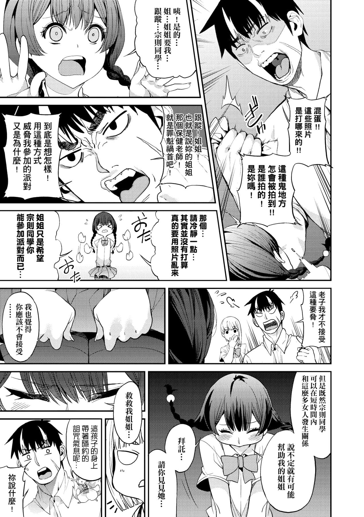 [Azukiko] Kyou kara Kimi no Dorei [Chinese] [Decensored] [Digital] page 102