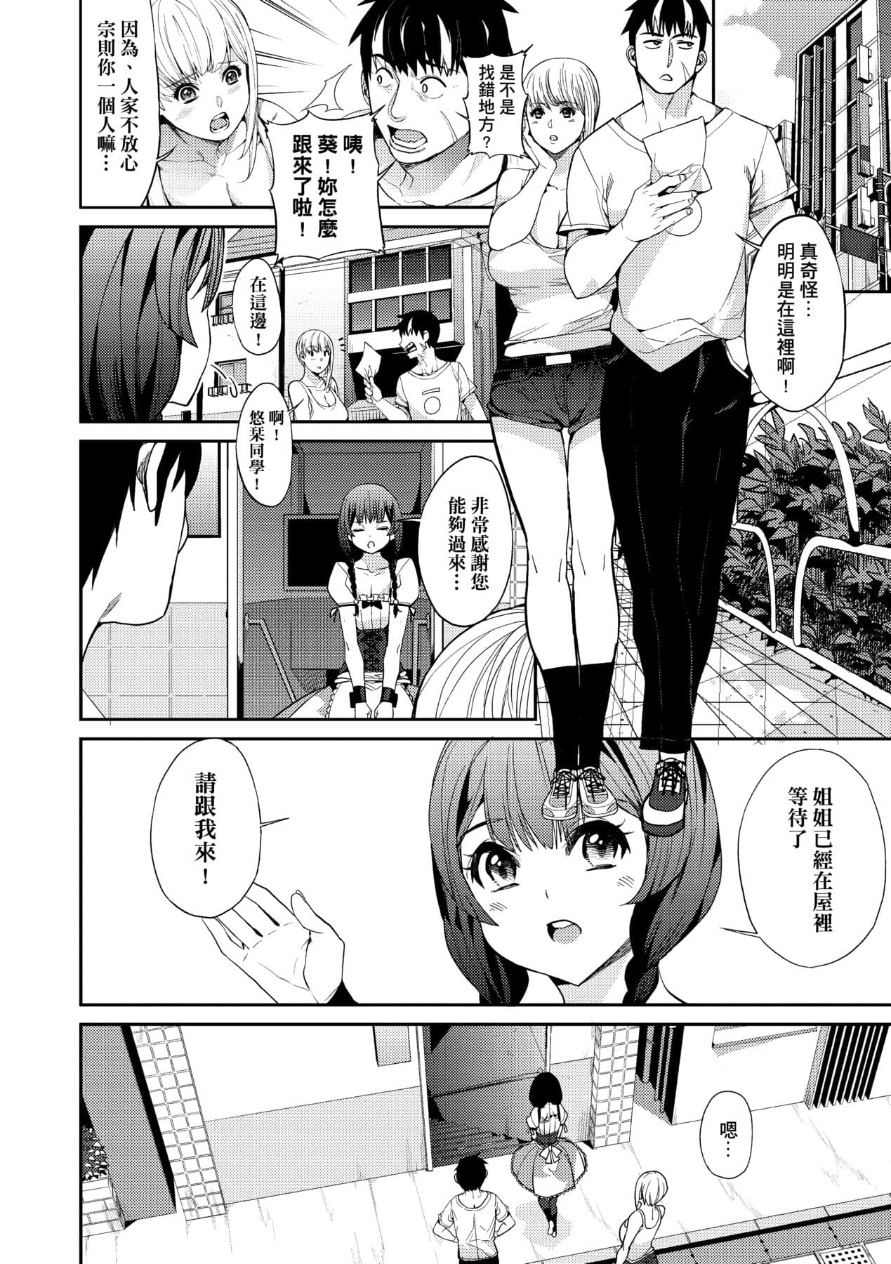 [Azukiko] Kyou kara Kimi no Dorei [Chinese] [Decensored] [Digital] page 103