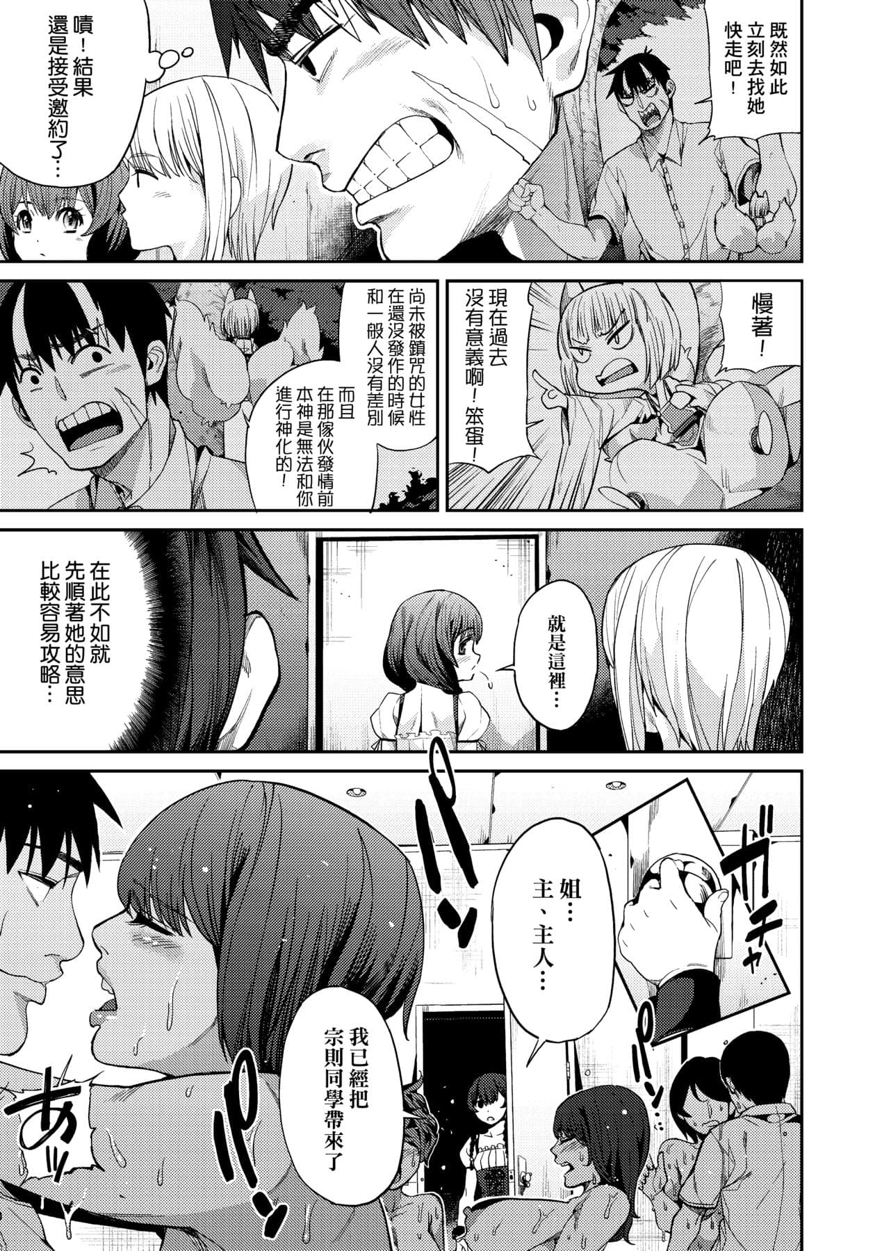 [Azukiko] Kyou kara Kimi no Dorei [Chinese] [Decensored] [Digital] page 104