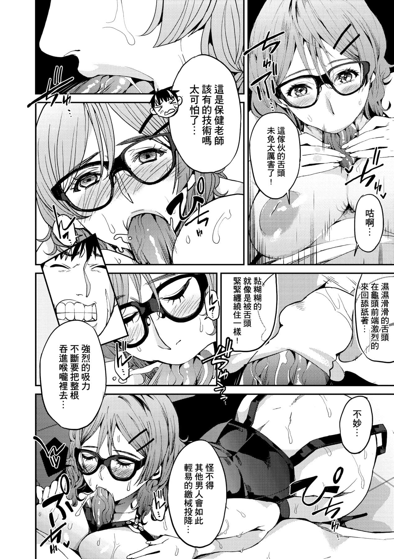 [Azukiko] Kyou kara Kimi no Dorei [Chinese] [Decensored] [Digital] page 109