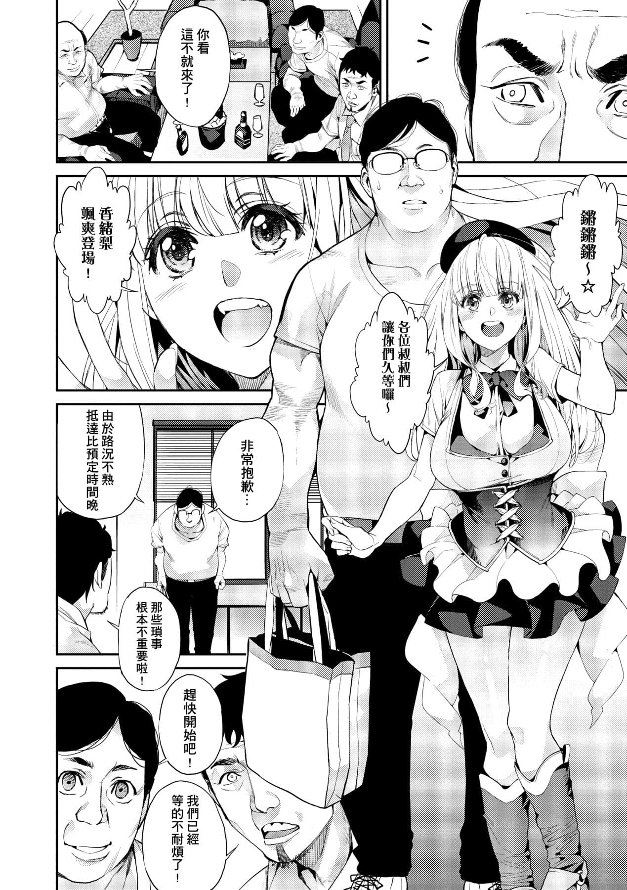 [Azukiko] Kyou kara Kimi no Dorei [Chinese] [Decensored] [Digital] page 11