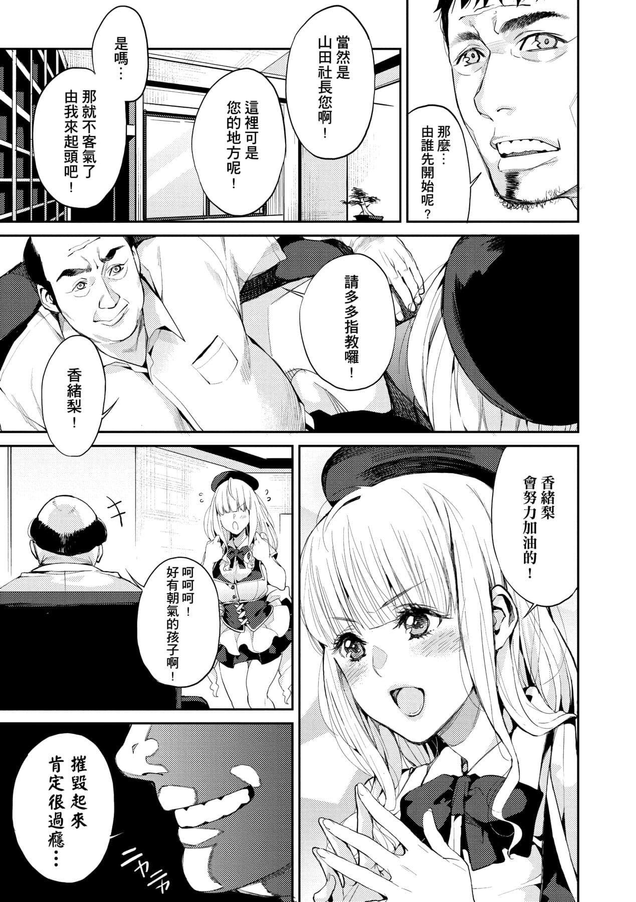 [Azukiko] Kyou kara Kimi no Dorei [Chinese] [Decensored] [Digital] page 12