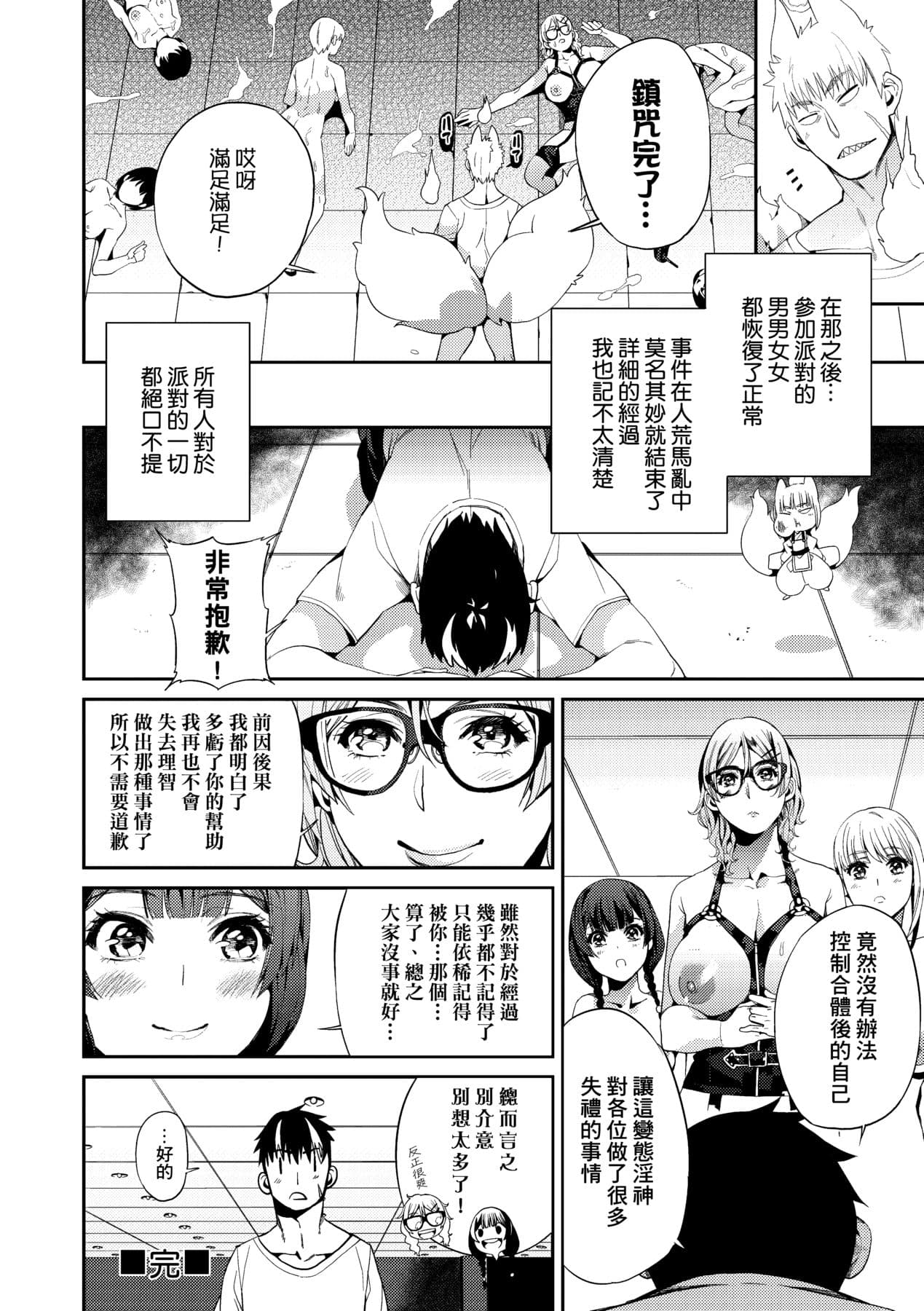 [Azukiko] Kyou kara Kimi no Dorei [Chinese] [Decensored] [Digital] page 121