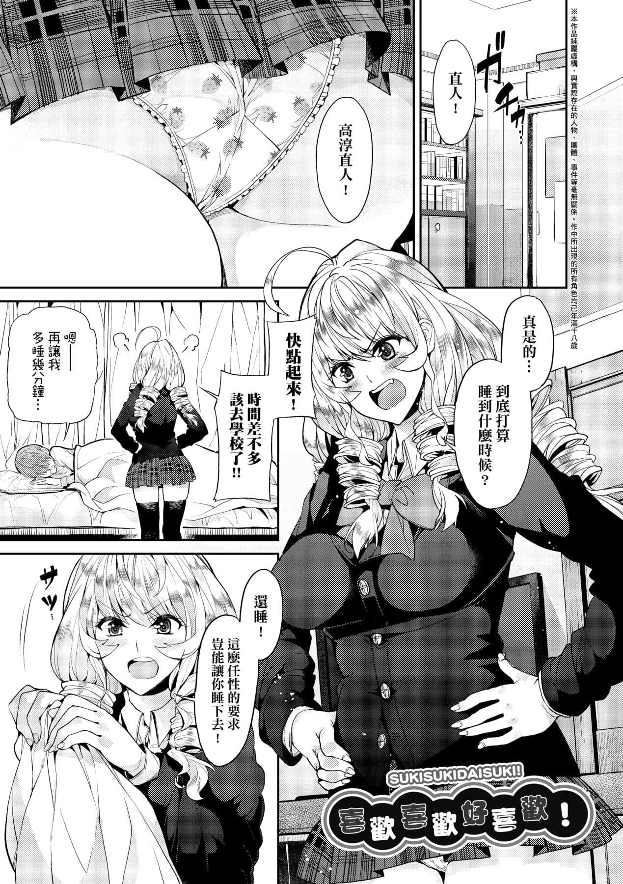 [Azukiko] Kyou kara Kimi no Dorei [Chinese] [Decensored] [Digital] page 122