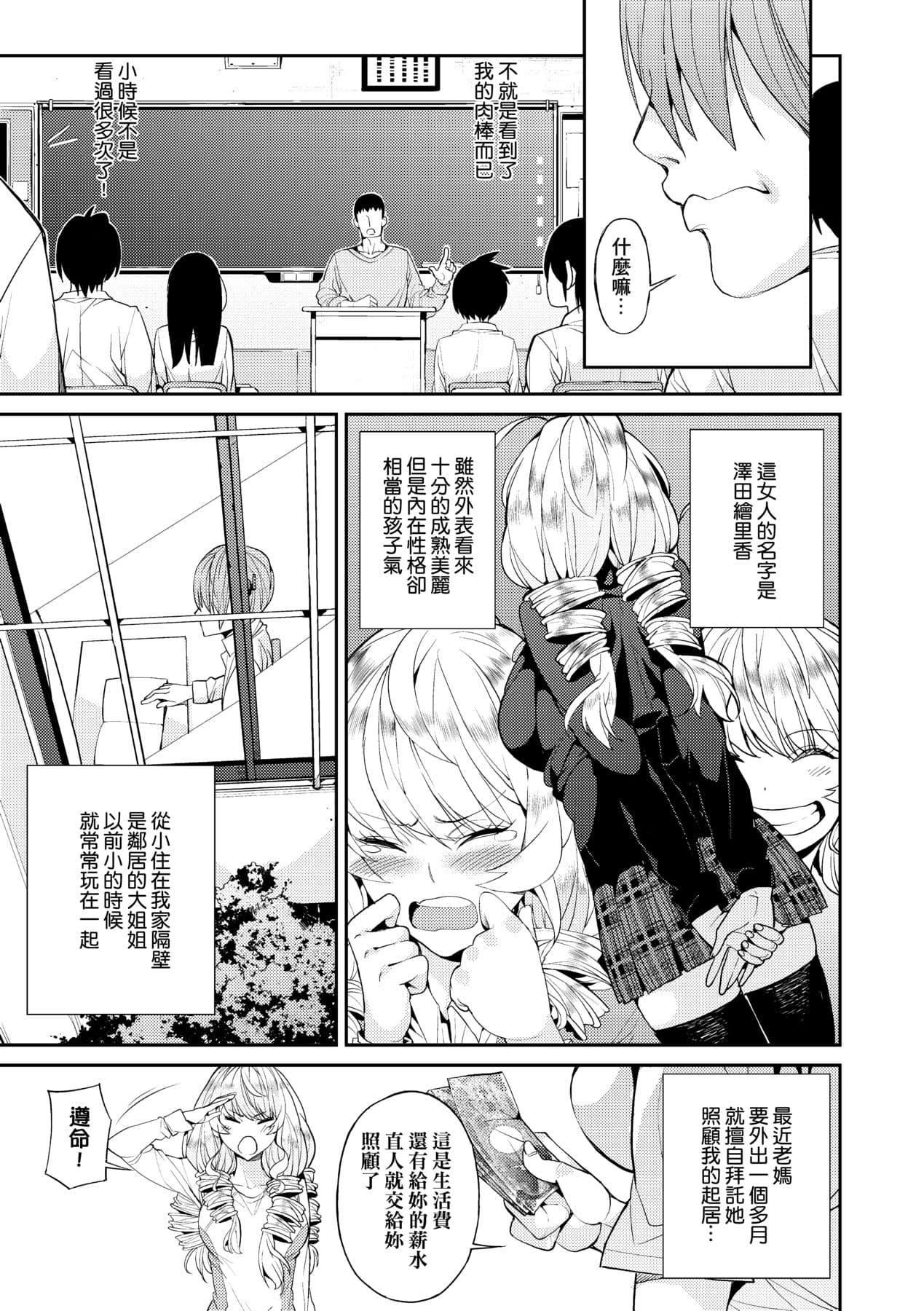 [Azukiko] Kyou kara Kimi no Dorei [Chinese] [Decensored] [Digital] page 126