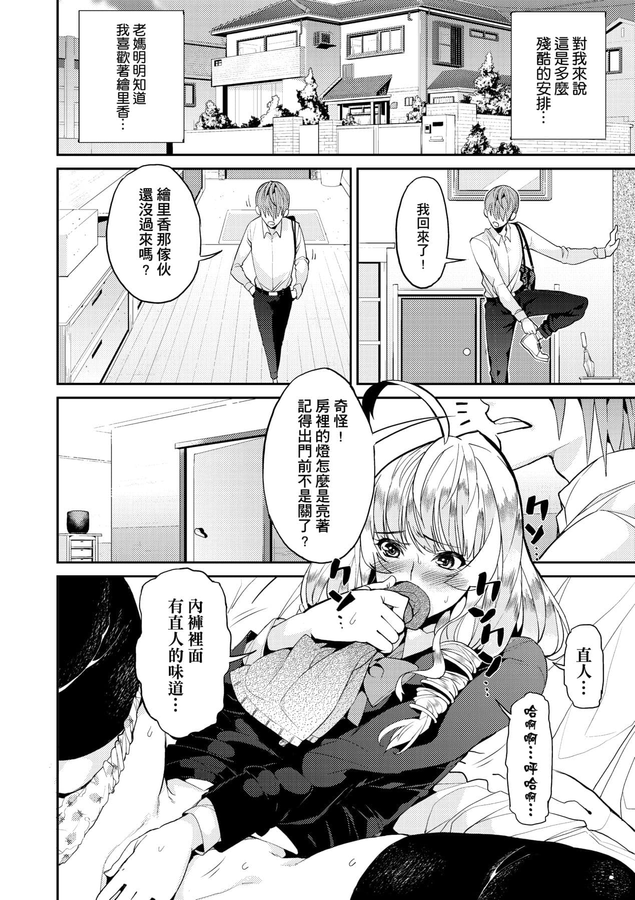 [Azukiko] Kyou kara Kimi no Dorei [Chinese] [Decensored] [Digital] page 127