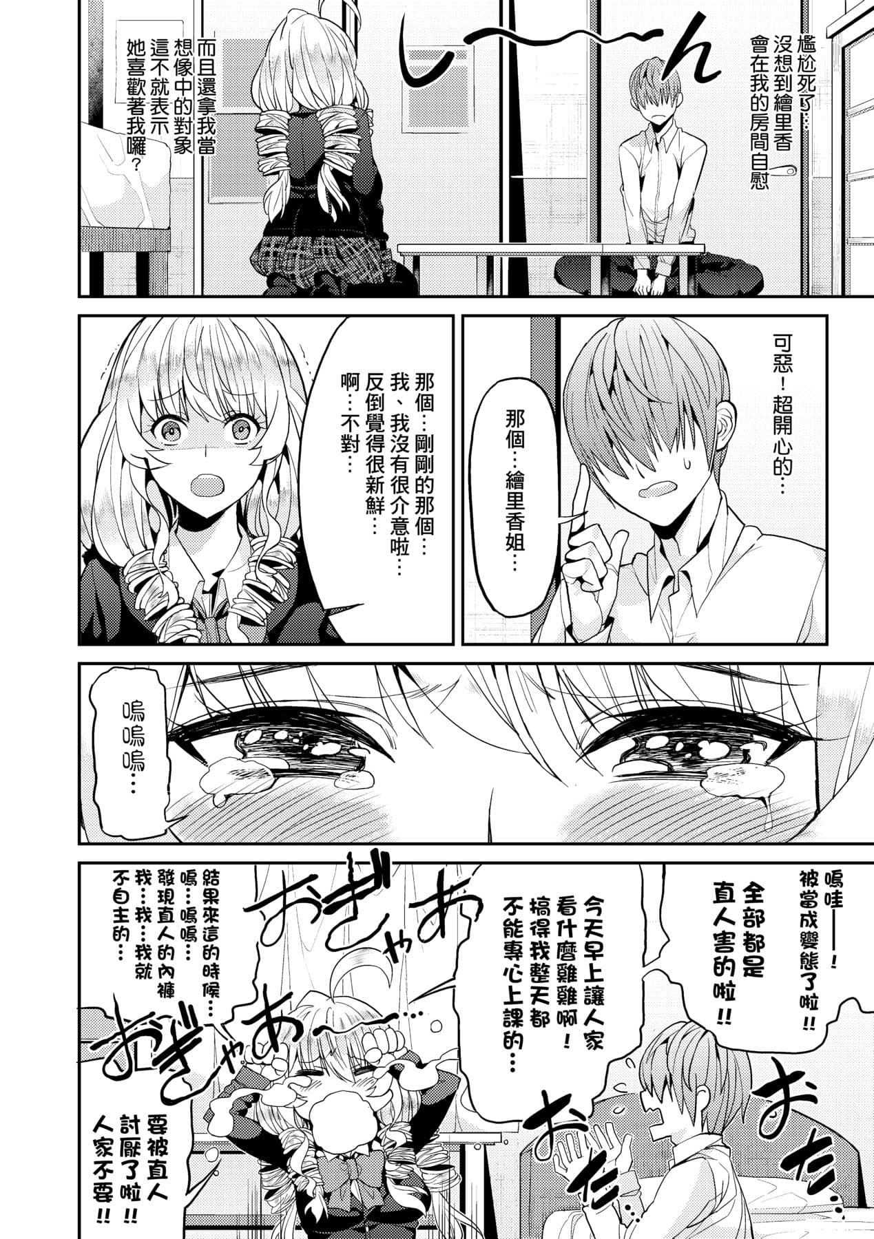 [Azukiko] Kyou kara Kimi no Dorei [Chinese] [Decensored] [Digital] page 129