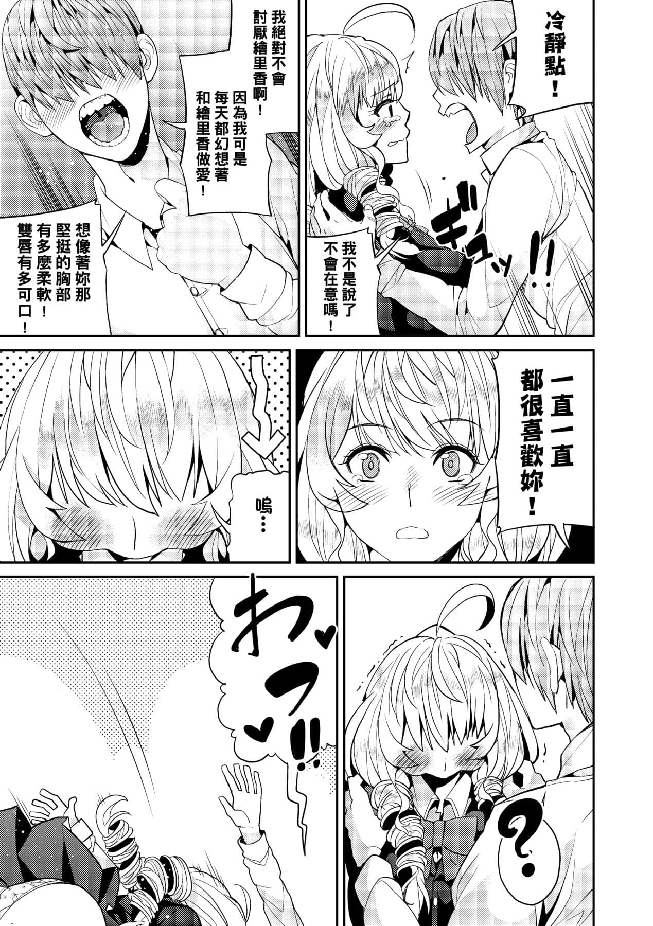 [Azukiko] Kyou kara Kimi no Dorei [Chinese] [Decensored] [Digital] page 130