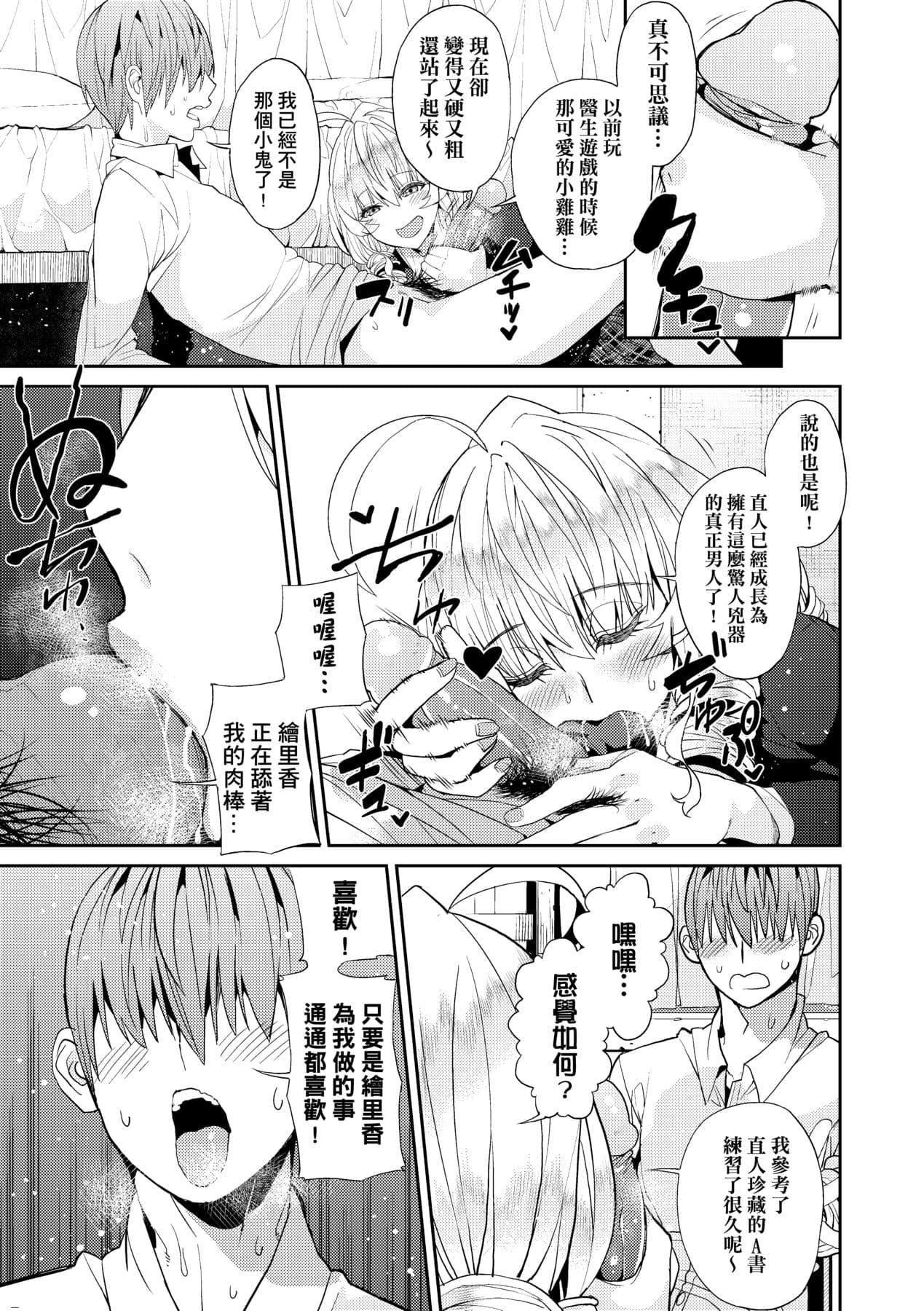 [Azukiko] Kyou kara Kimi no Dorei [Chinese] [Decensored] [Digital] page 132