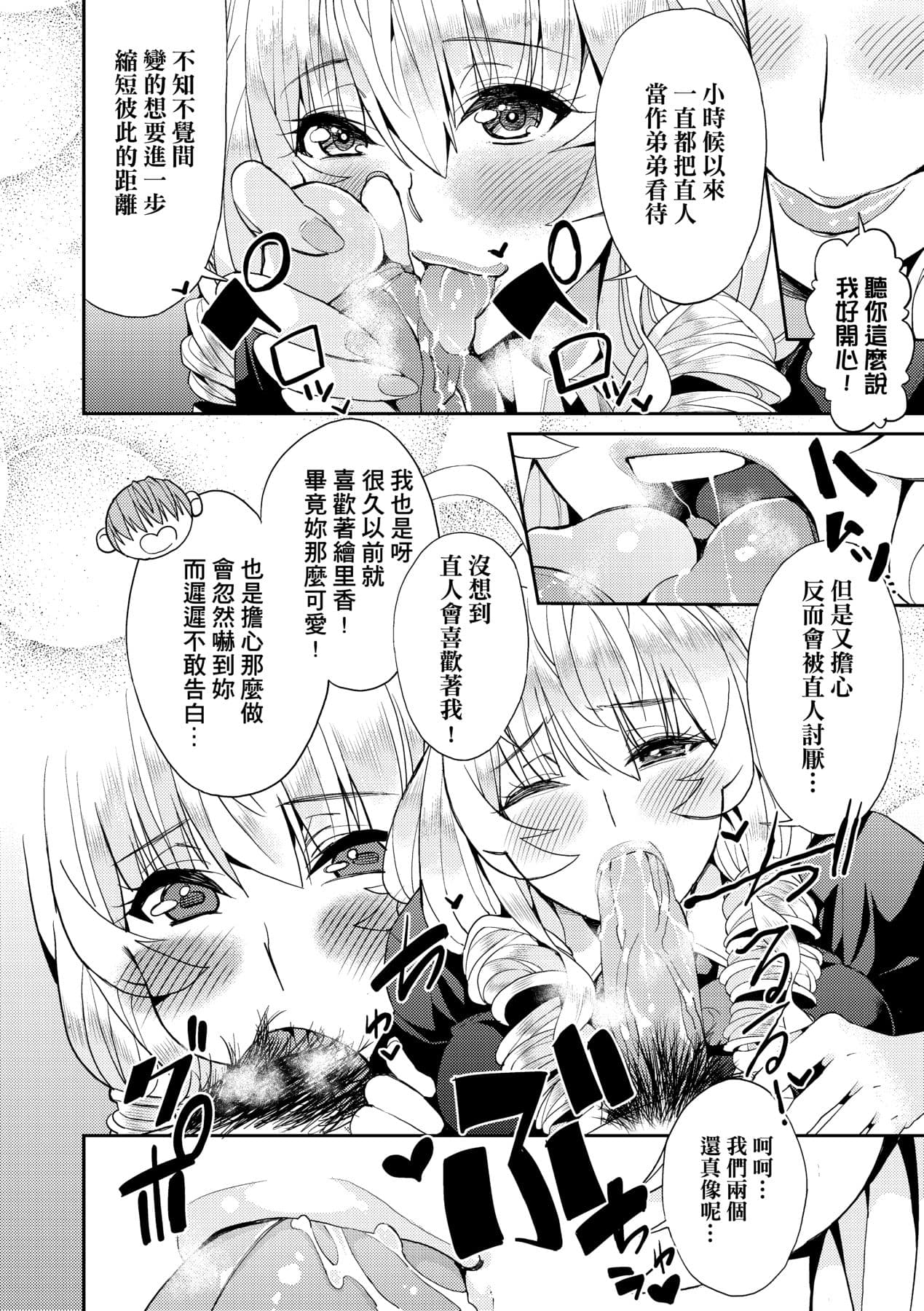 [Azukiko] Kyou kara Kimi no Dorei [Chinese] [Decensored] [Digital] page 133