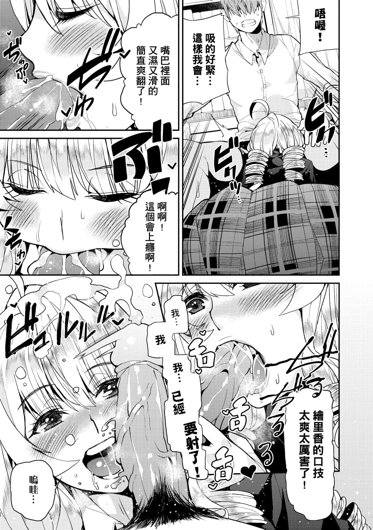 [Azukiko] Kyou kara Kimi no Dorei [Chinese] [Decensored] [Digital] page 134