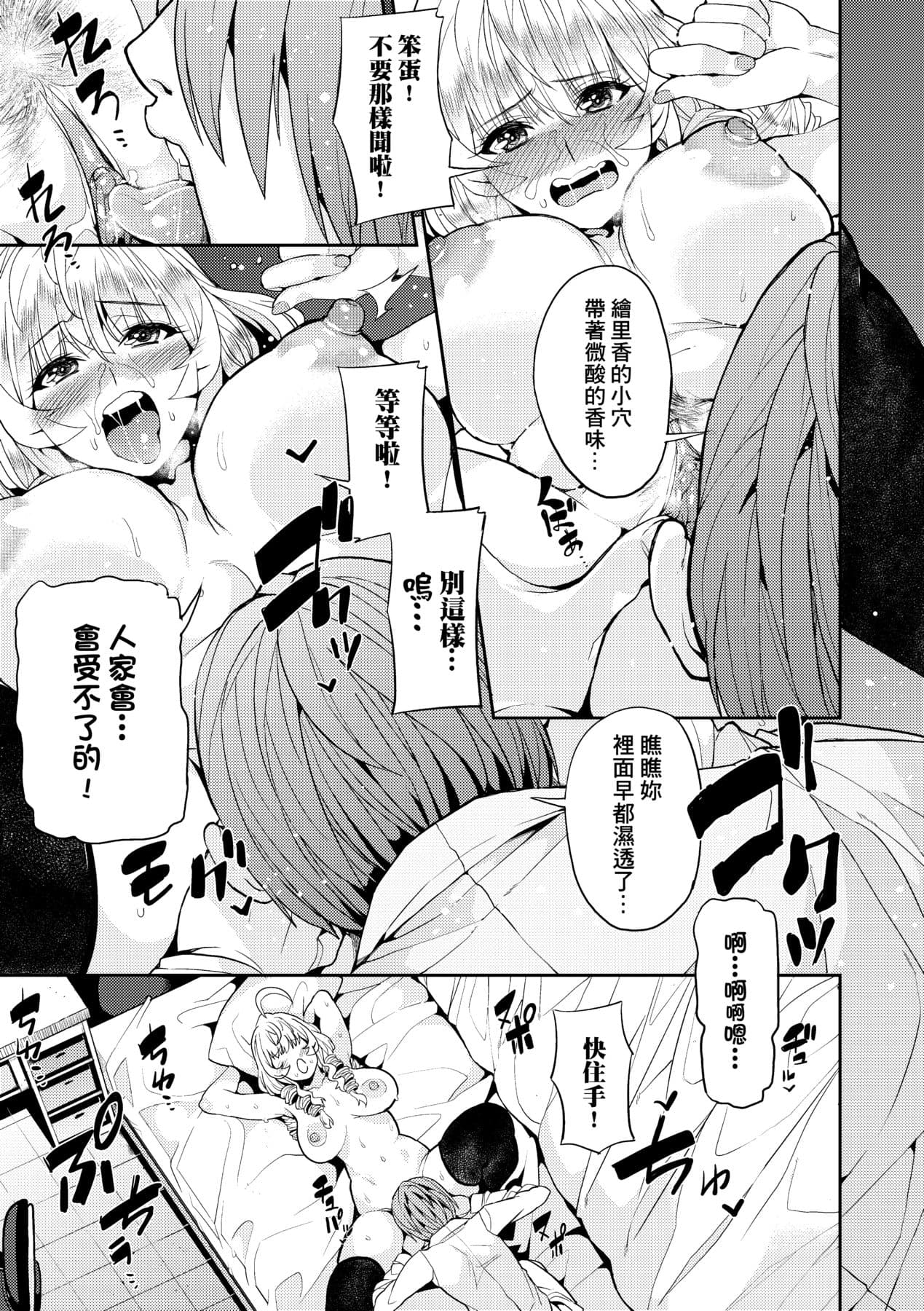 [Azukiko] Kyou kara Kimi no Dorei [Chinese] [Decensored] [Digital] page 136