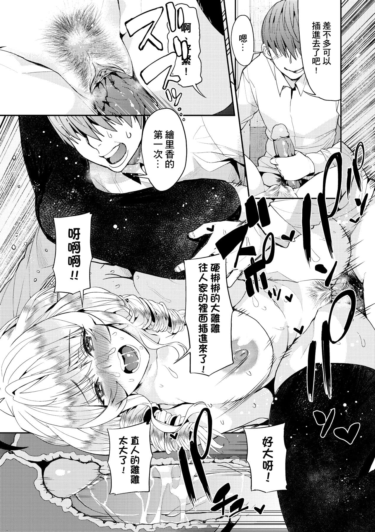[Azukiko] Kyou kara Kimi no Dorei [Chinese] [Decensored] [Digital] page 140