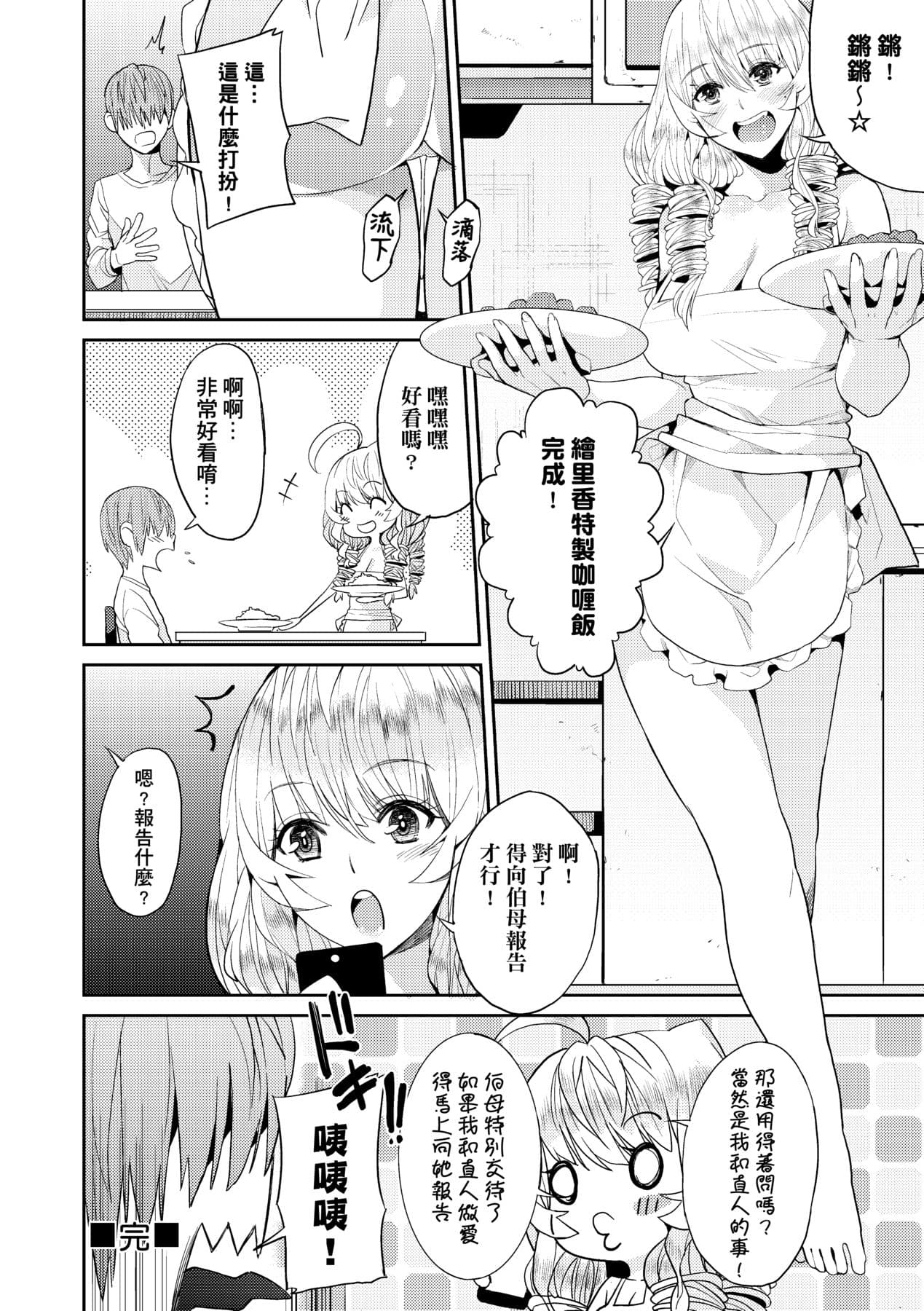 [Azukiko] Kyou kara Kimi no Dorei [Chinese] [Decensored] [Digital] page 149