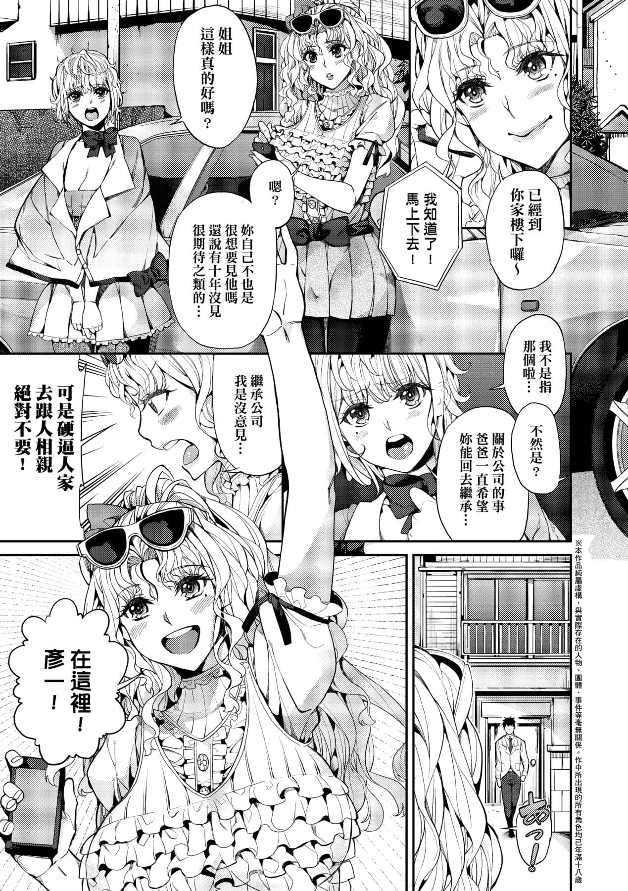 [Azukiko] Kyou kara Kimi no Dorei [Chinese] [Decensored] [Digital] page 150