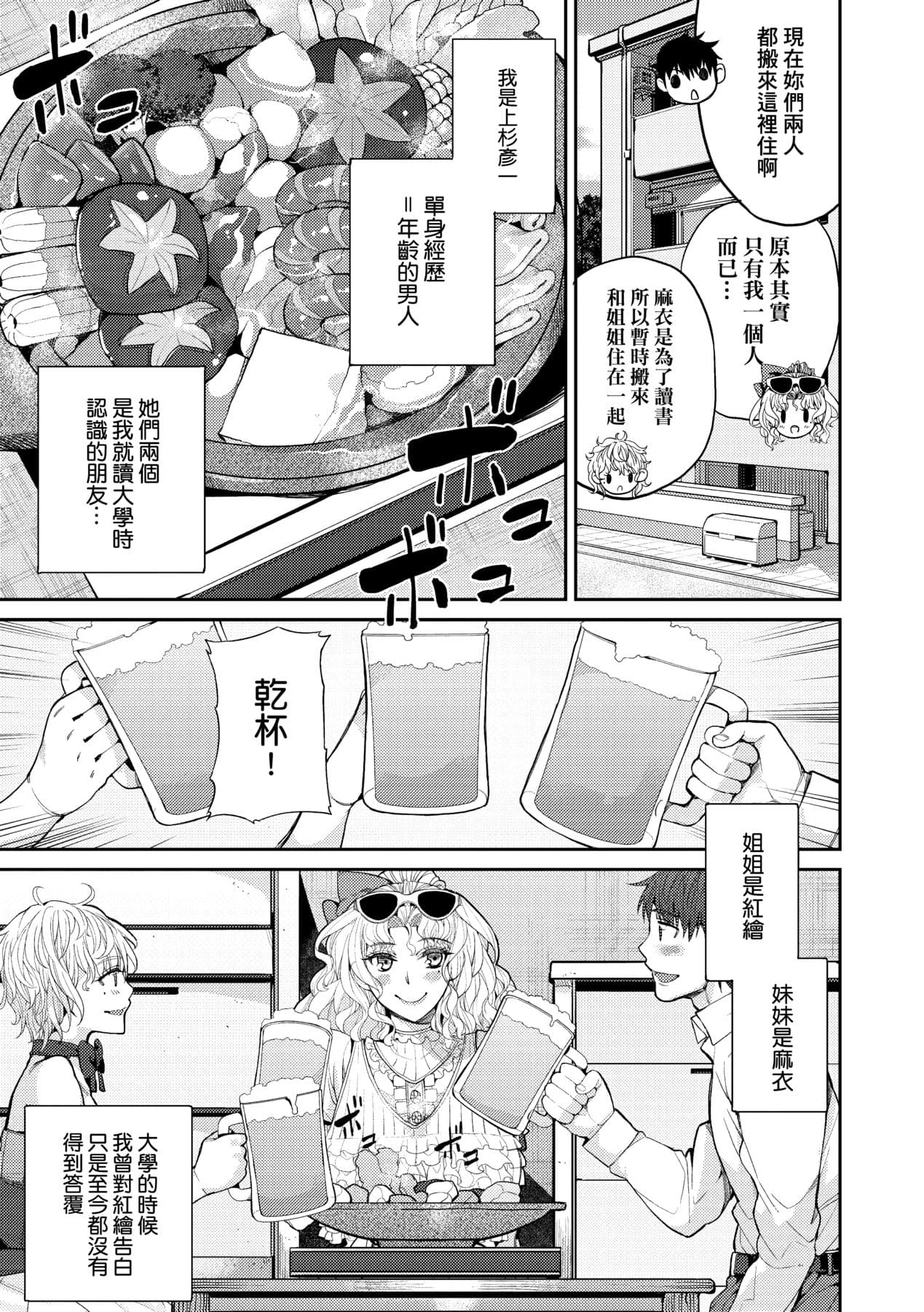 [Azukiko] Kyou kara Kimi no Dorei [Chinese] [Decensored] [Digital] page 152