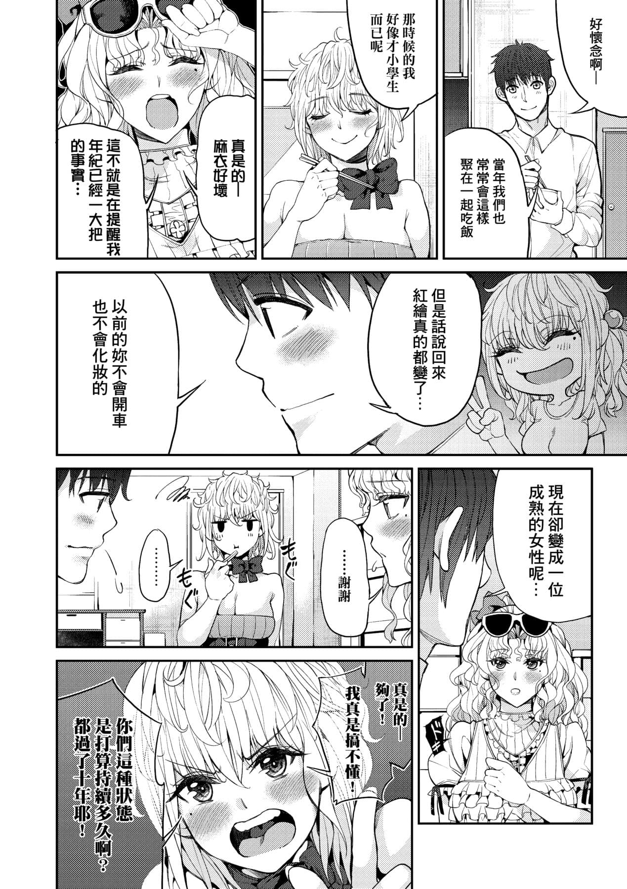 [Azukiko] Kyou kara Kimi no Dorei [Chinese] [Decensored] [Digital] page 153