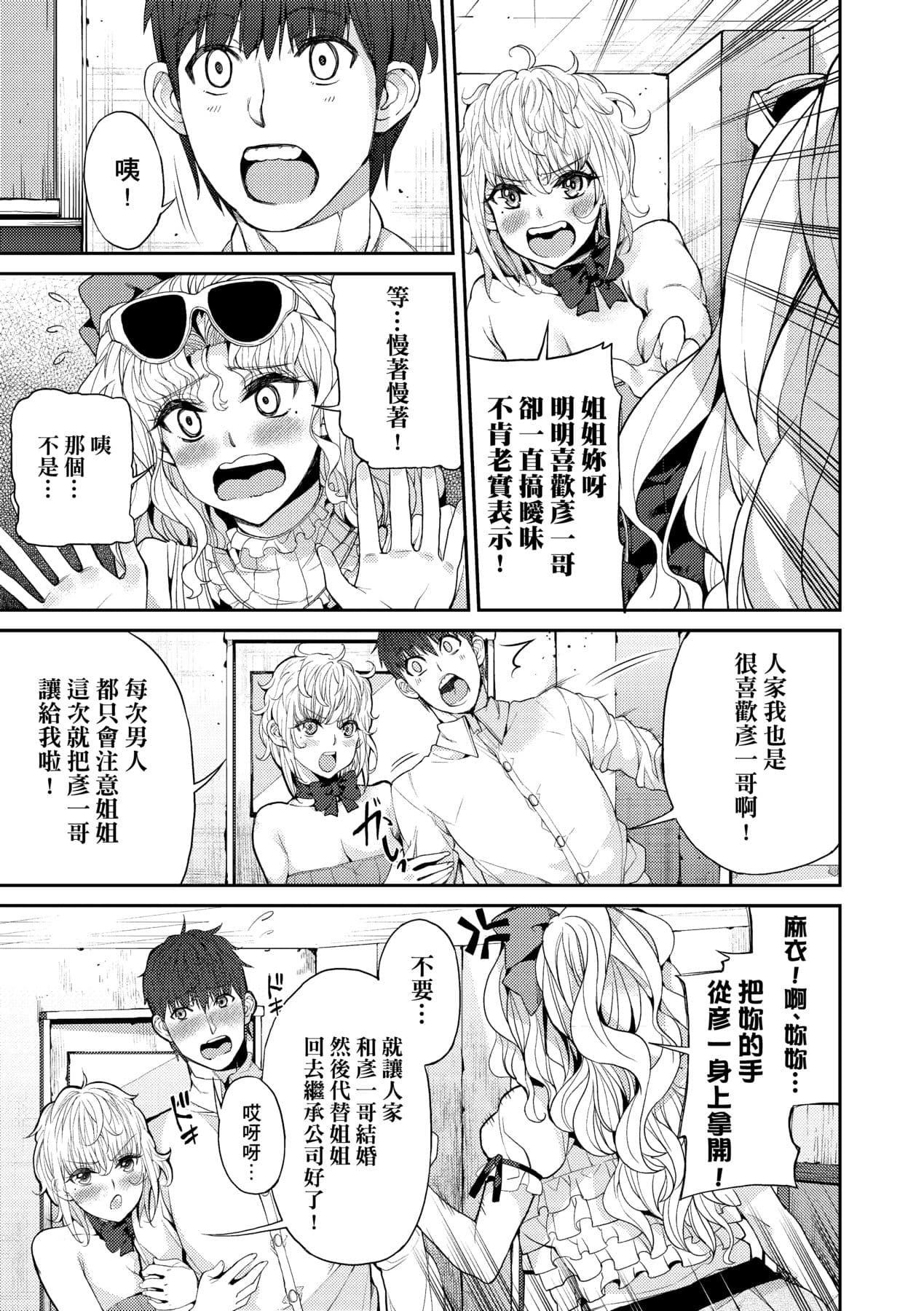 [Azukiko] Kyou kara Kimi no Dorei [Chinese] [Decensored] [Digital] page 154