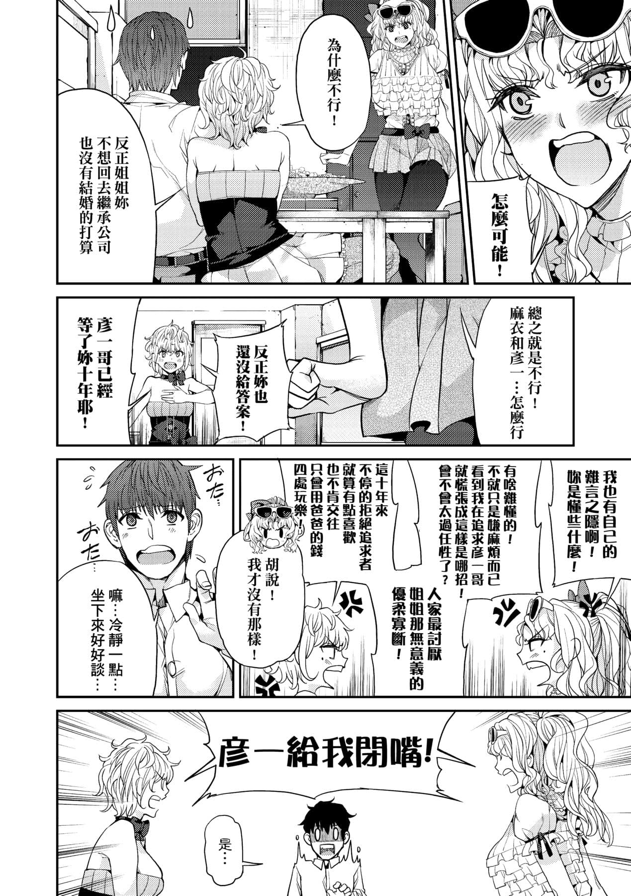 [Azukiko] Kyou kara Kimi no Dorei [Chinese] [Decensored] [Digital] page 155