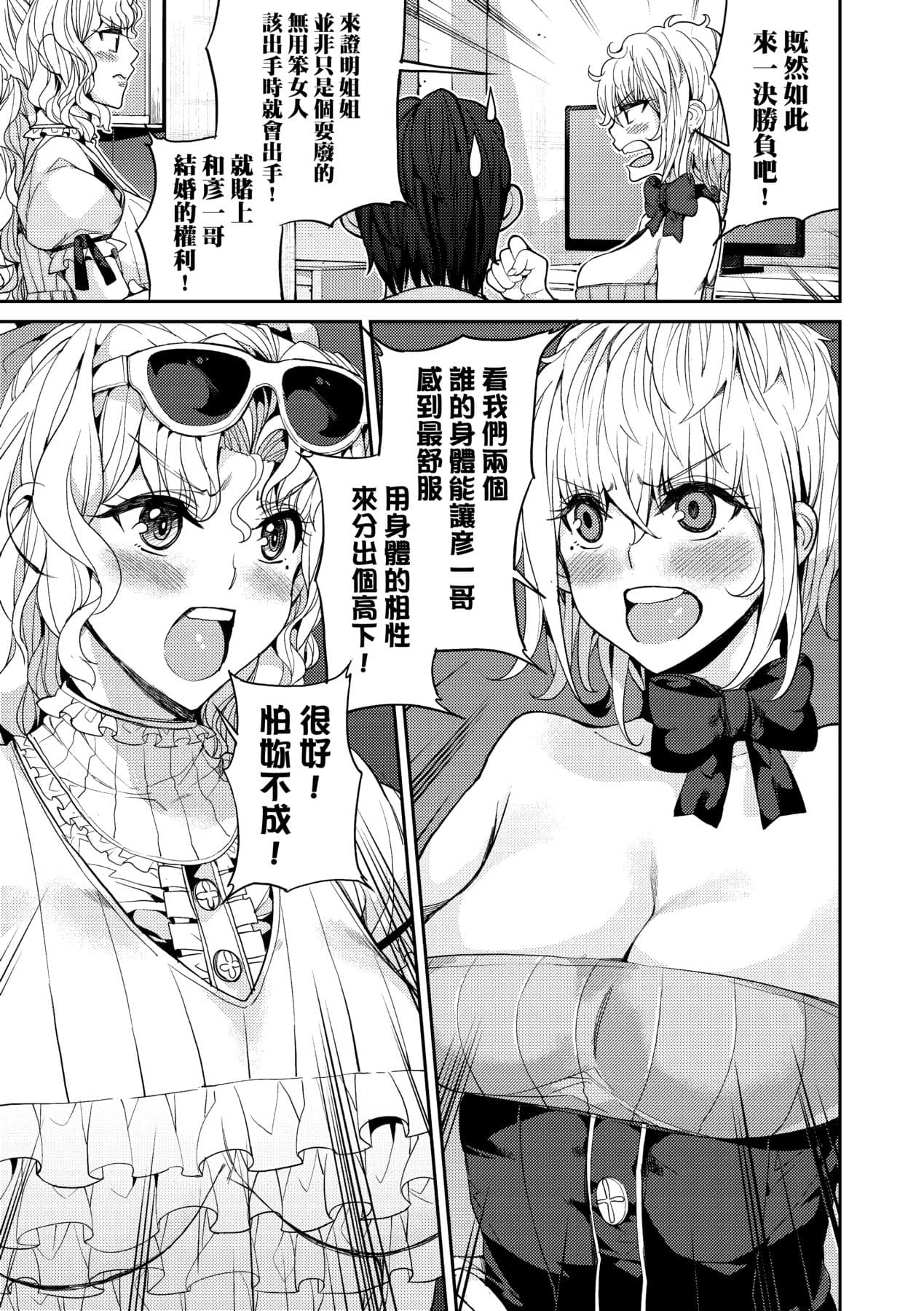 [Azukiko] Kyou kara Kimi no Dorei [Chinese] [Decensored] [Digital] page 156