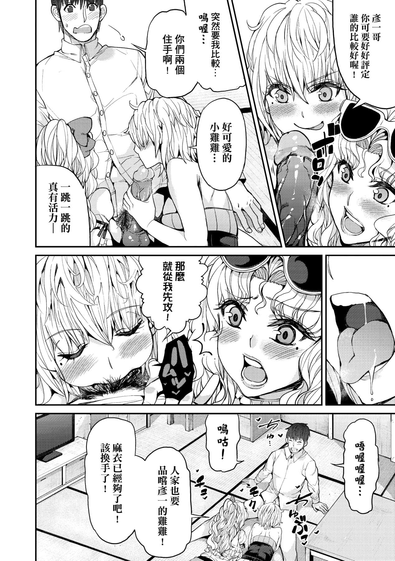 [Azukiko] Kyou kara Kimi no Dorei [Chinese] [Decensored] [Digital] page 157