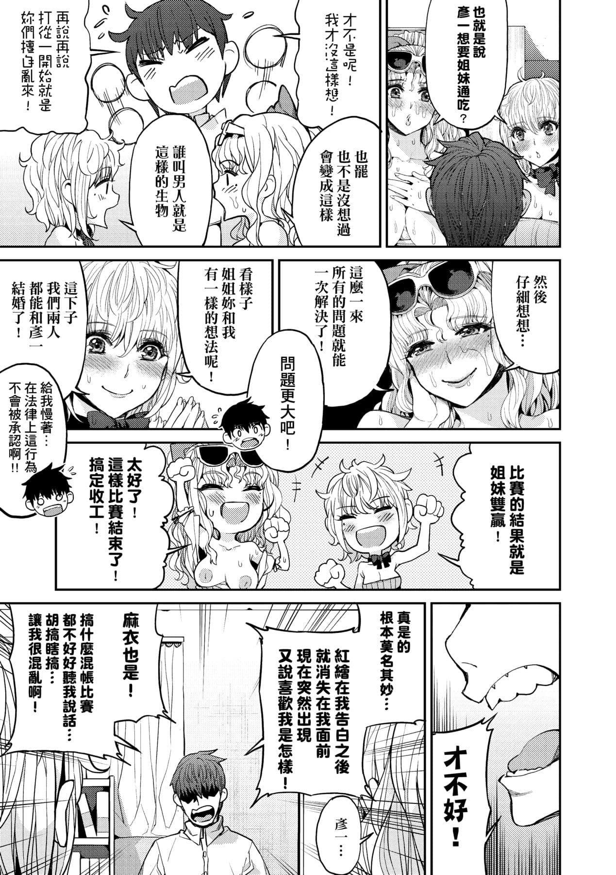 [Azukiko] Kyou kara Kimi no Dorei [Chinese] [Decensored] [Digital] page 164