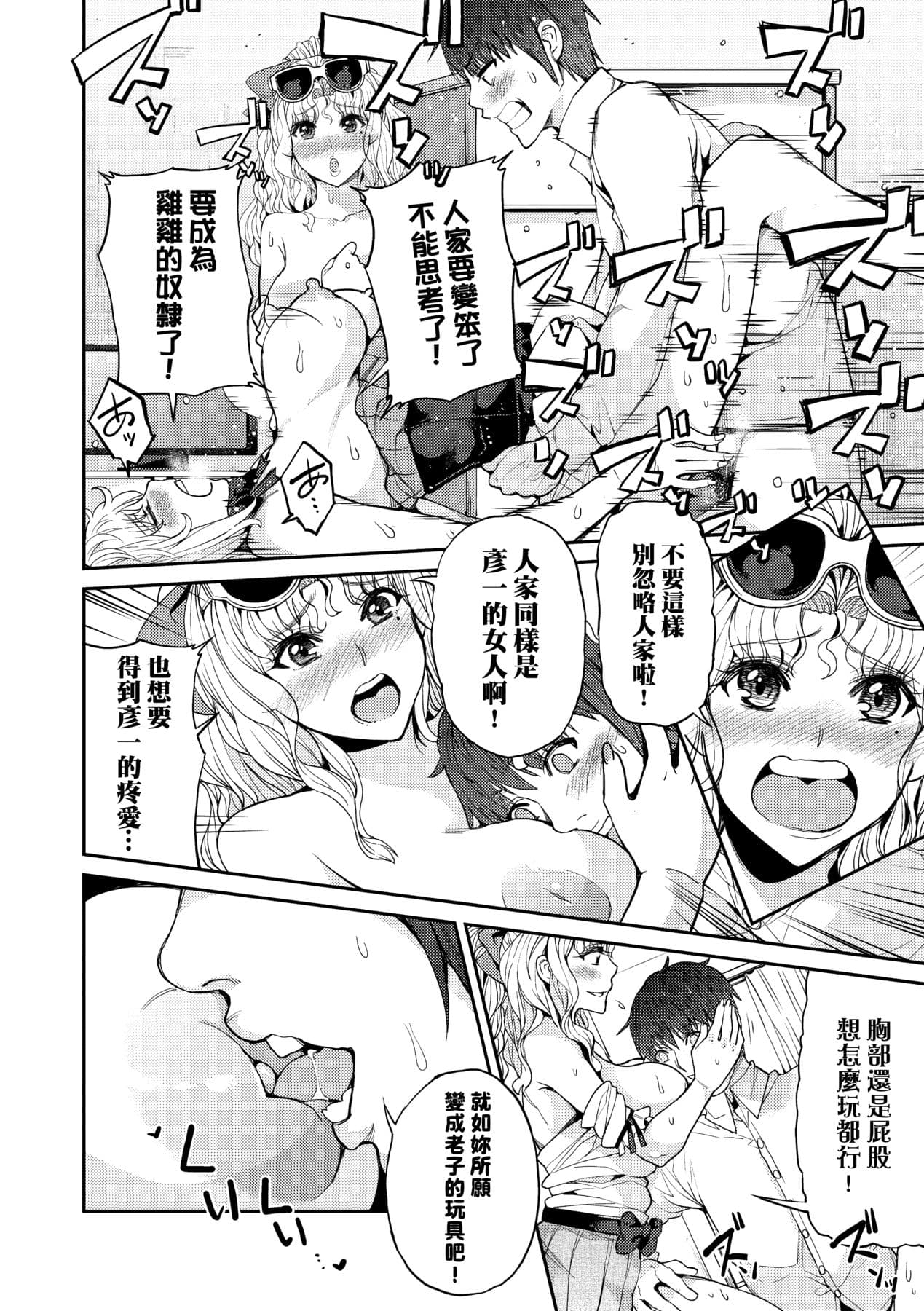[Azukiko] Kyou kara Kimi no Dorei [Chinese] [Decensored] [Digital] page 167