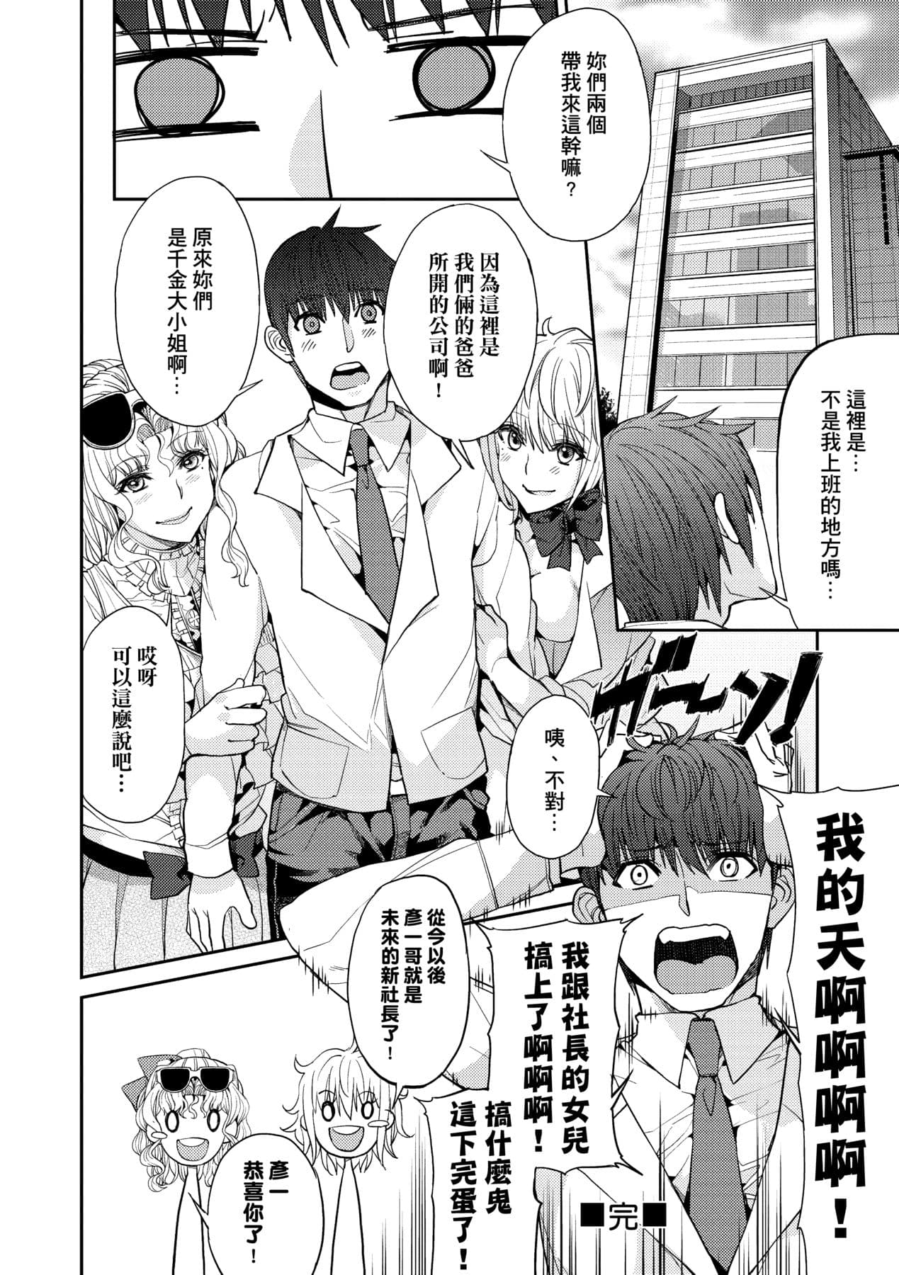 [Azukiko] Kyou kara Kimi no Dorei [Chinese] [Decensored] [Digital] page 177
