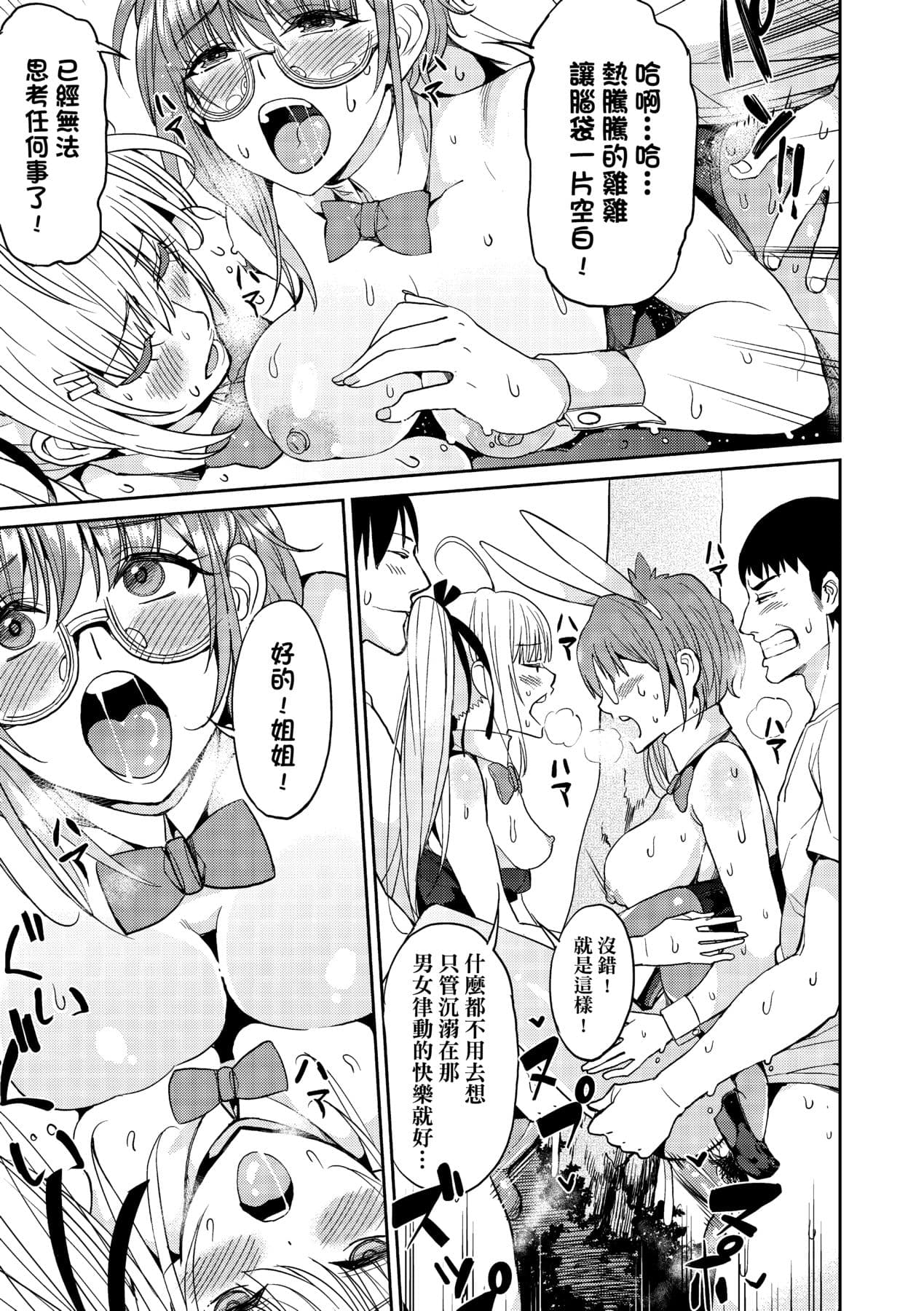 [Azukiko] Kyou kara Kimi no Dorei [Chinese] [Decensored] [Digital] page 190