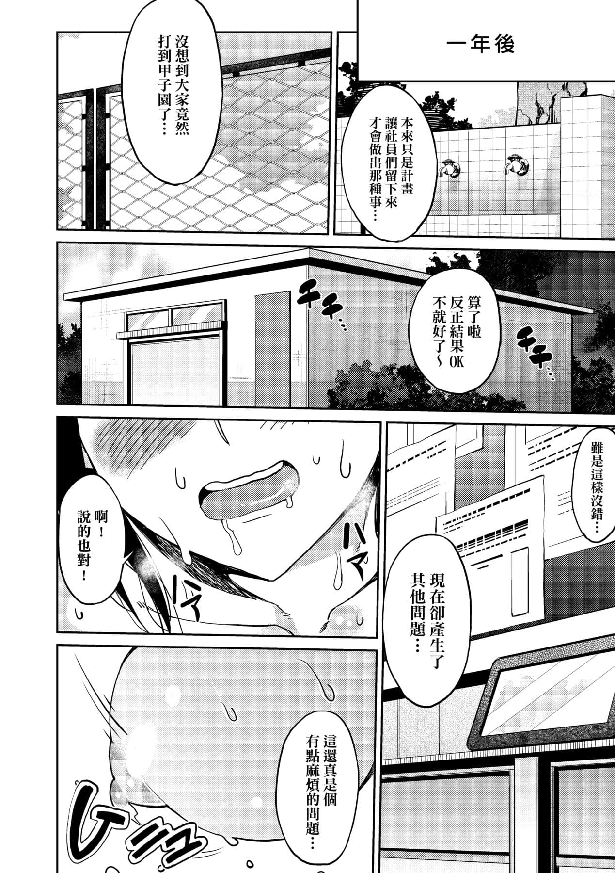 [Azukiko] Kyou kara Kimi no Dorei [Chinese] [Decensored] [Digital] page 195