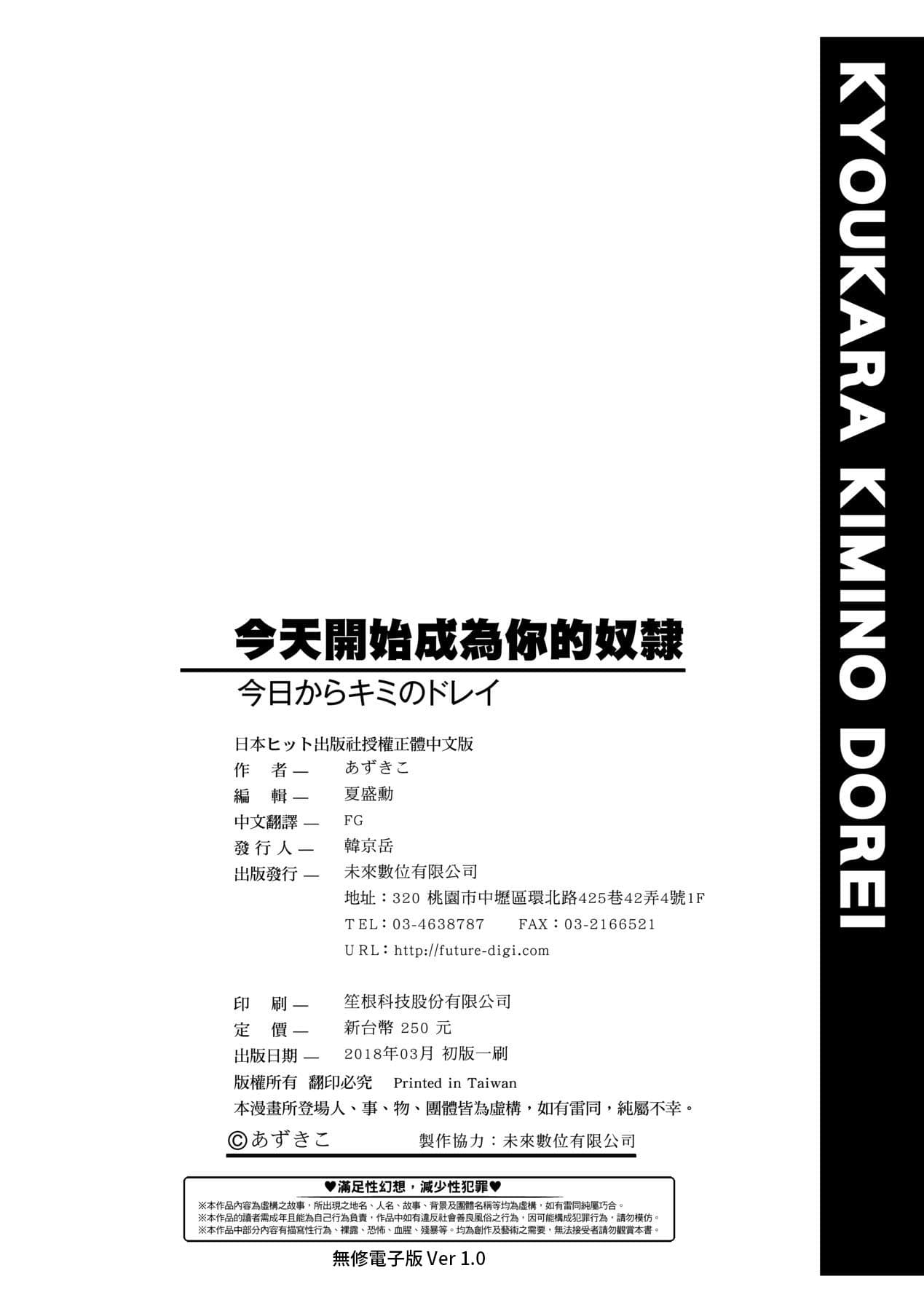 [Azukiko] Kyou kara Kimi no Dorei [Chinese] [Decensored] [Digital] page 199