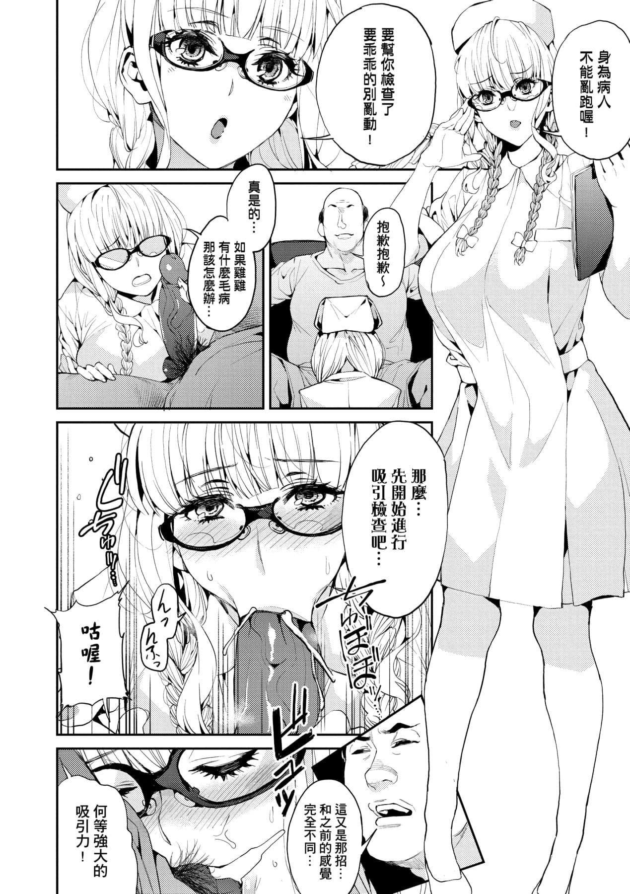 [Azukiko] Kyou kara Kimi no Dorei [Chinese] [Decensored] [Digital] page 23