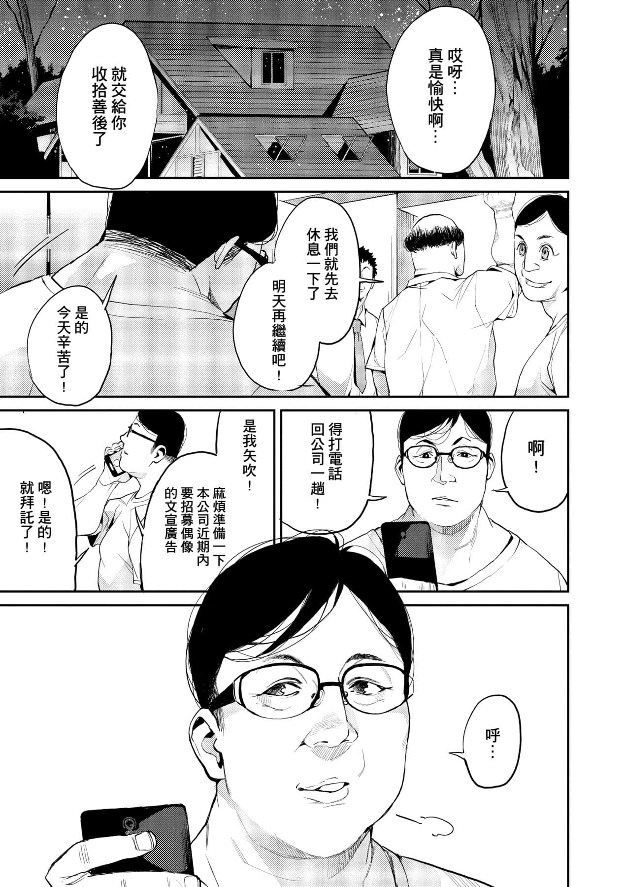 [Azukiko] Kyou kara Kimi no Dorei [Chinese] [Decensored] [Digital] page 30
