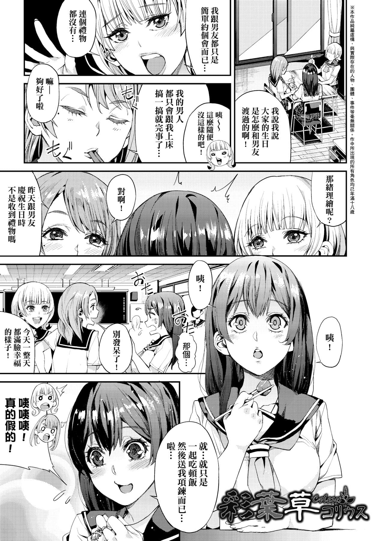 [Azukiko] Kyou kara Kimi no Dorei [Chinese] [Decensored] [Digital] page 32