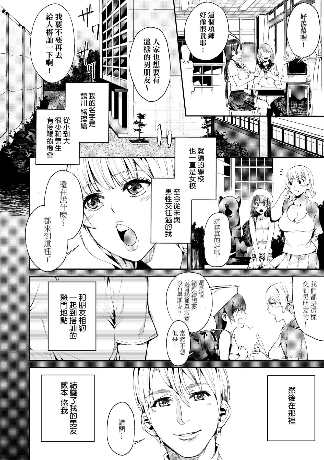 [Azukiko] Kyou kara Kimi no Dorei [Chinese] [Decensored] [Digital] page 33